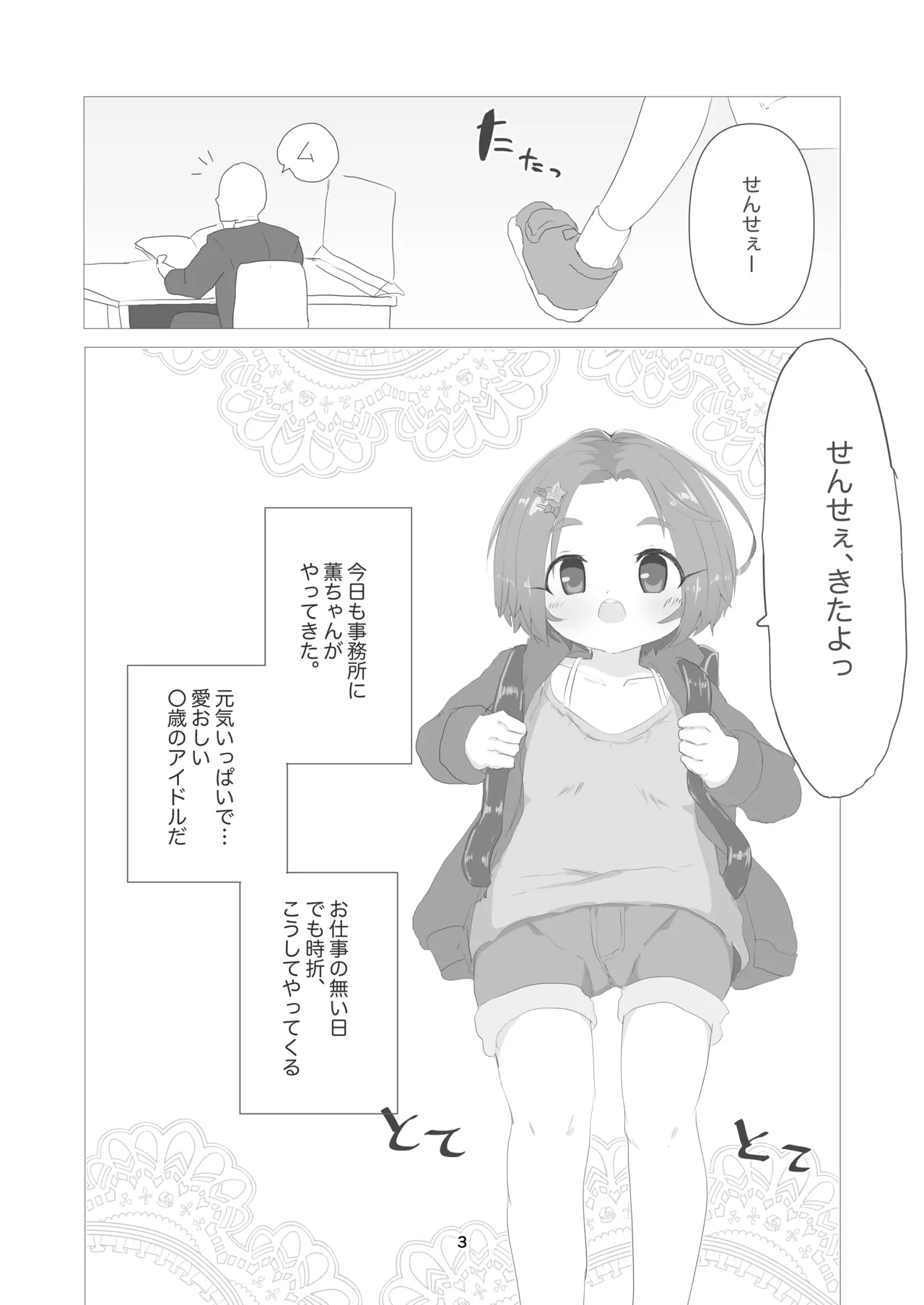 薫ちゃん、今日も一緒におまた遊びしようね - page3