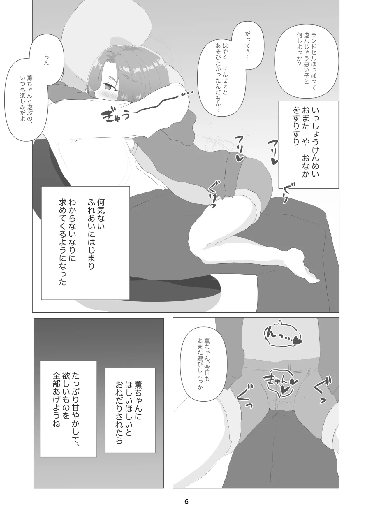 薫ちゃん、今日も一緒におまた遊びしようね - page6