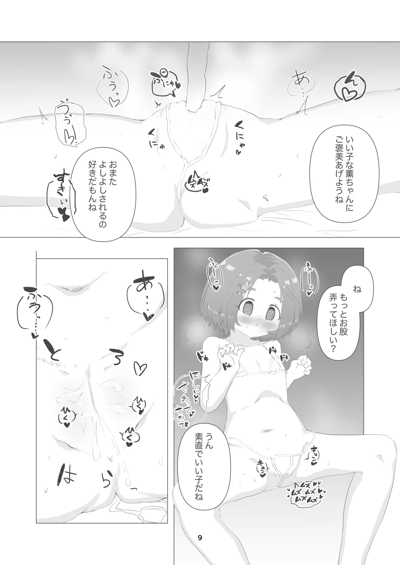 薫ちゃん、今日も一緒におまた遊びしようね - page9