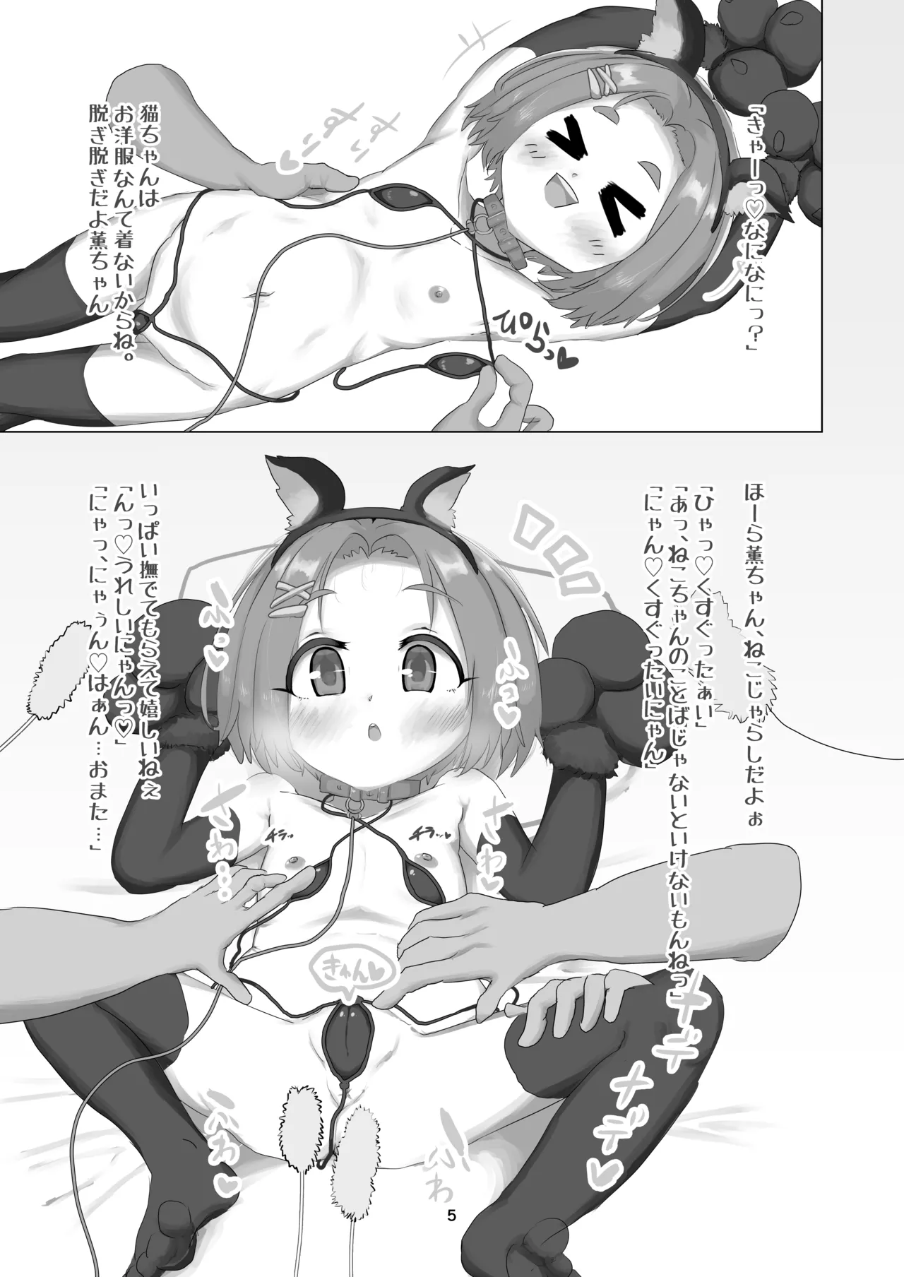 ねこちゃんとあそぼ 9さい 龍崎薫ちゃん - page5