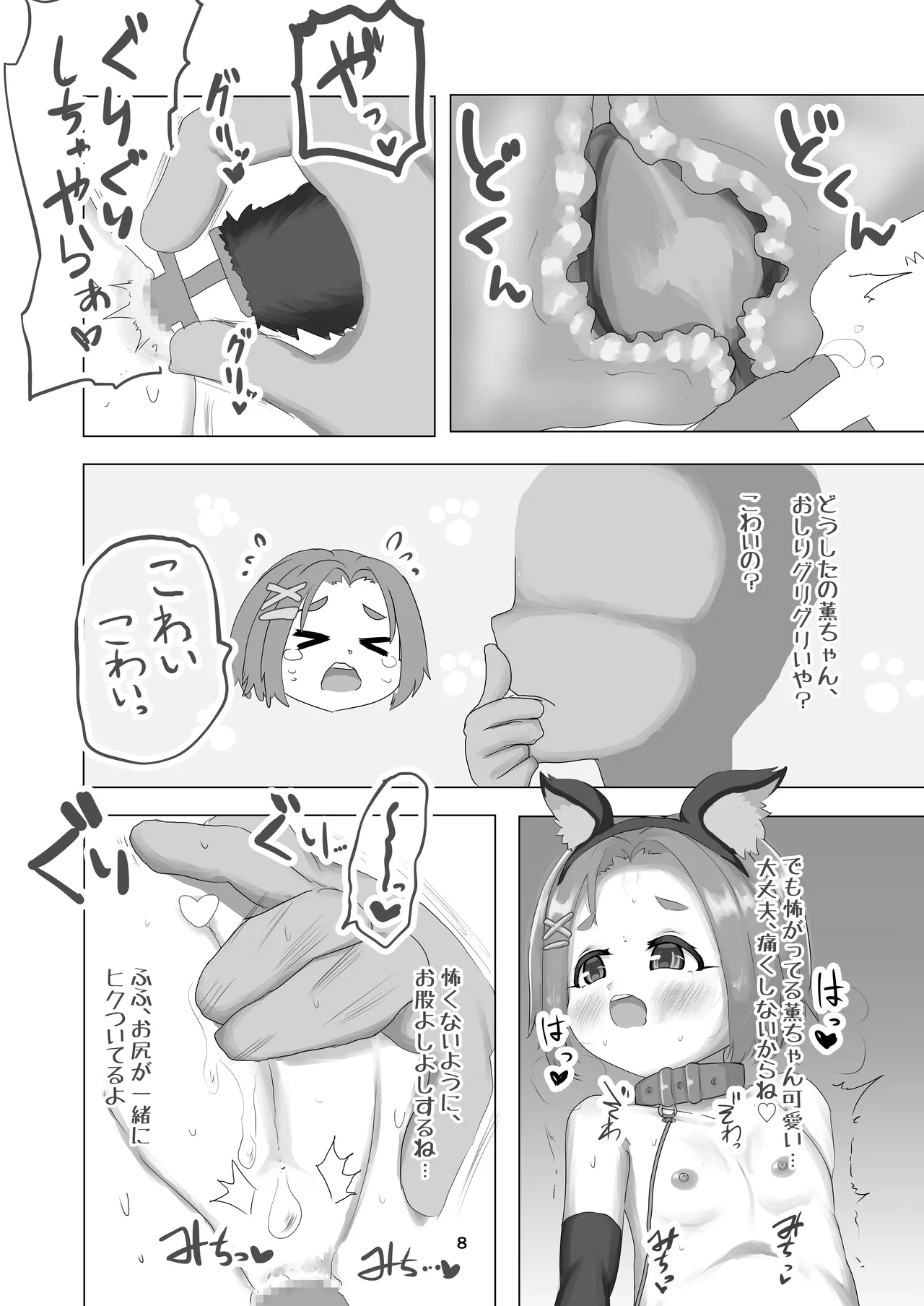 ねこちゃんとあそぼ 9さい 龍崎薫ちゃん - page8