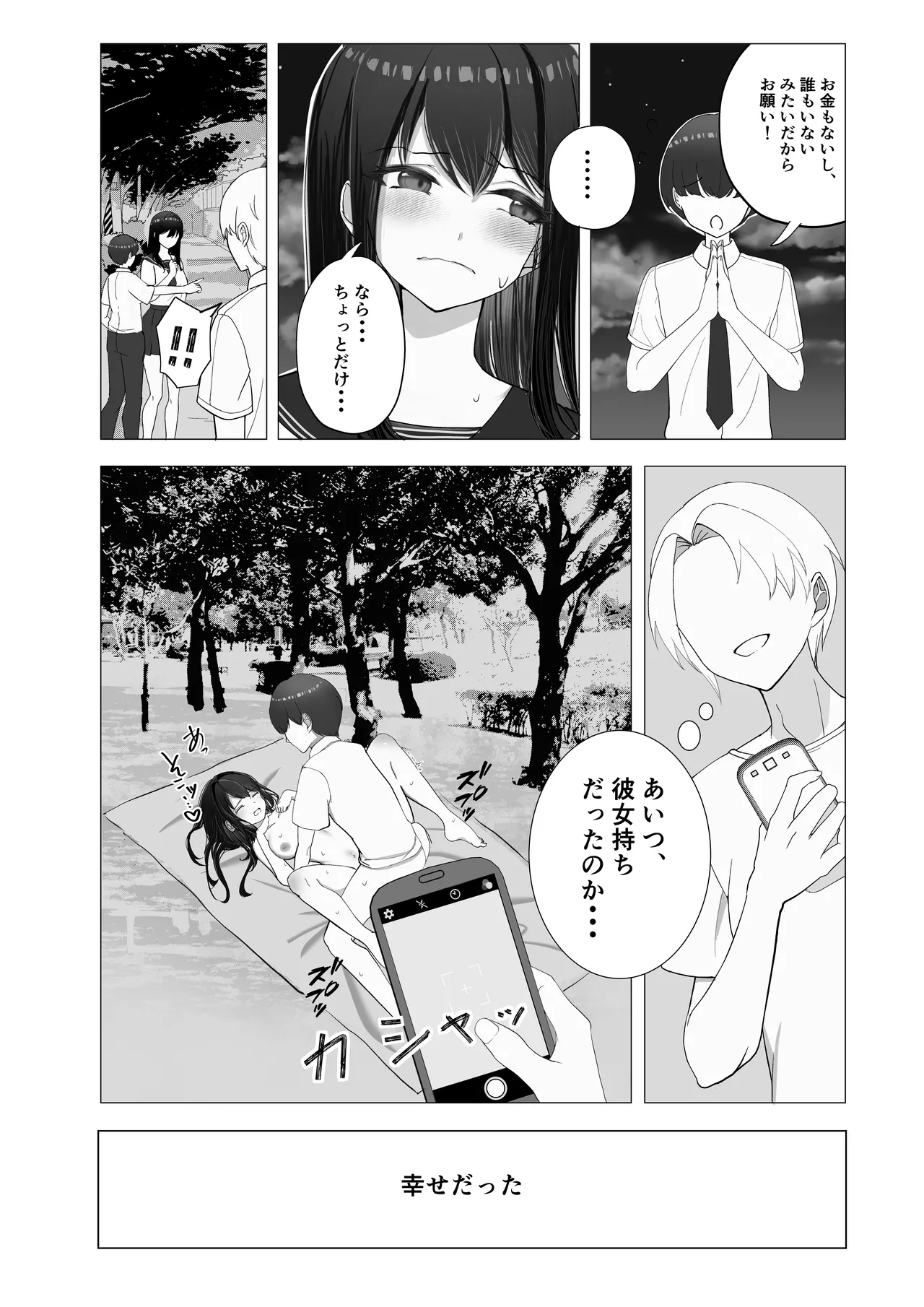 彼女が寝取られて M女に目覚めました - page11