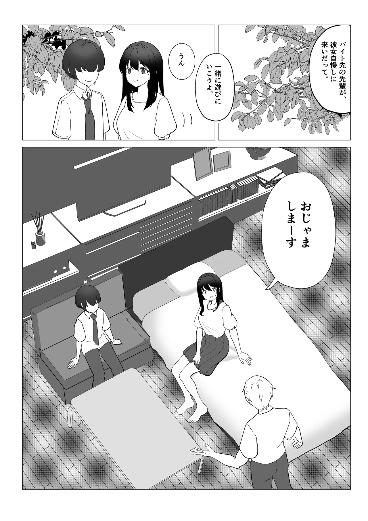 彼女が寝取られて M女に目覚めました - page12