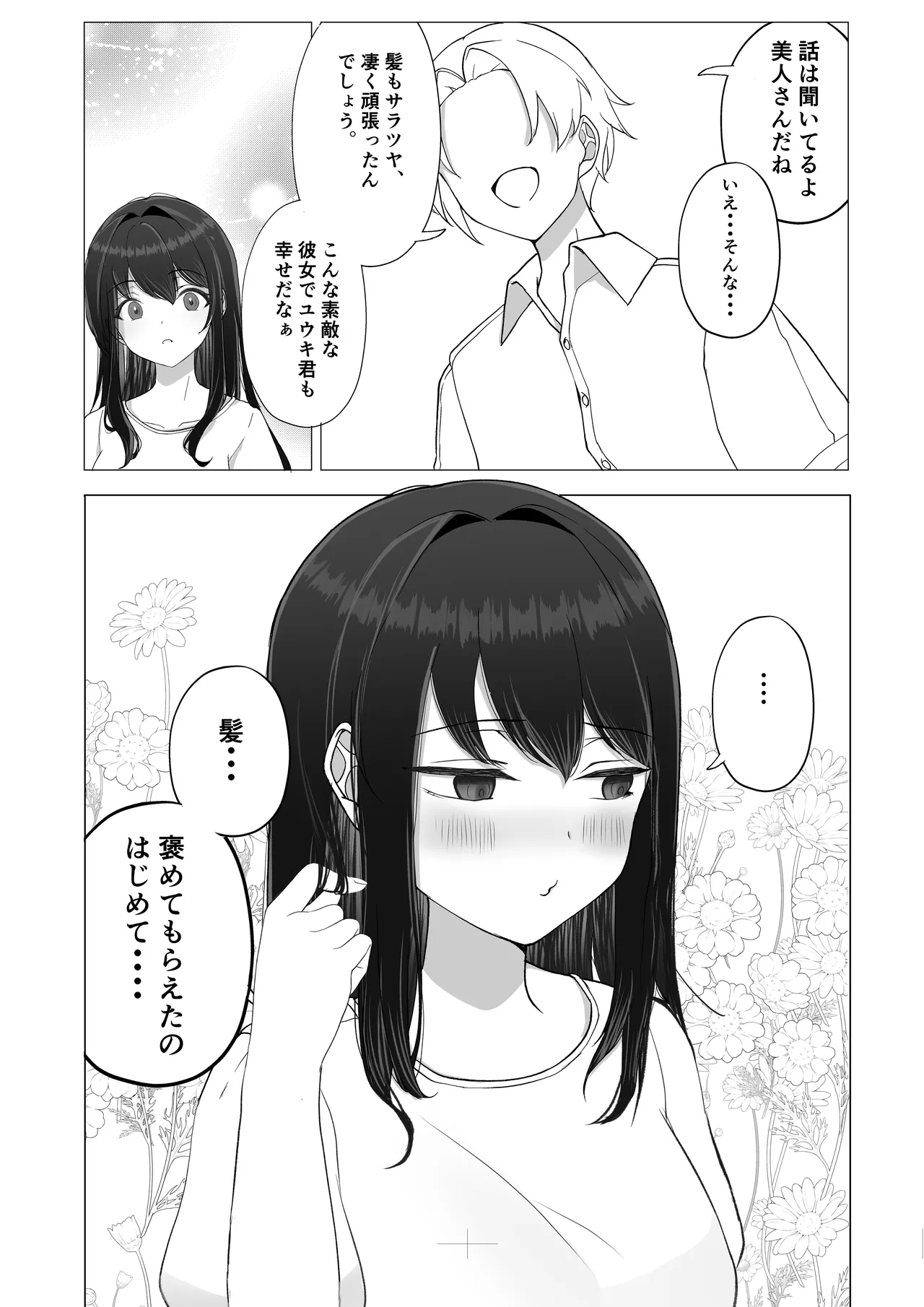 彼女が寝取られて M女に目覚めました - page13