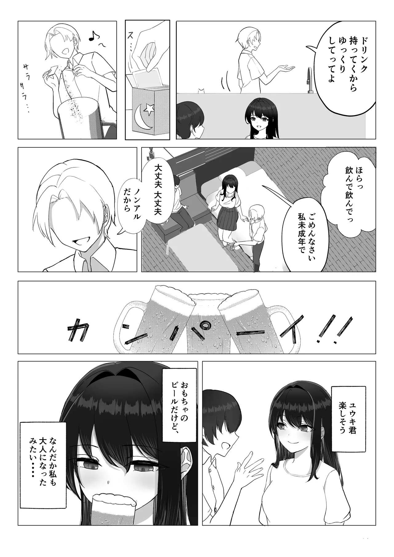 彼女が寝取られて M女に目覚めました - page14