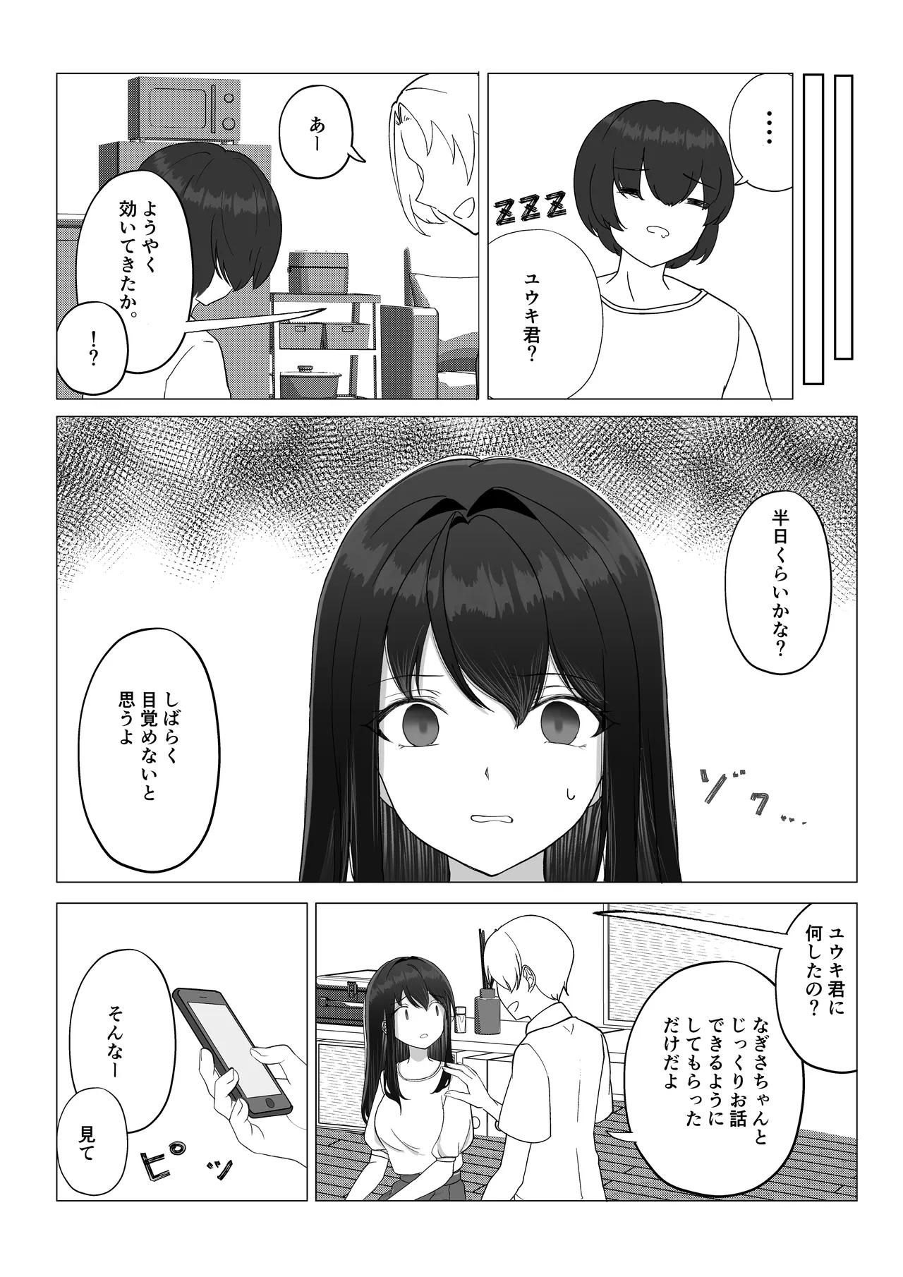 彼女が寝取られて M女に目覚めました - page15