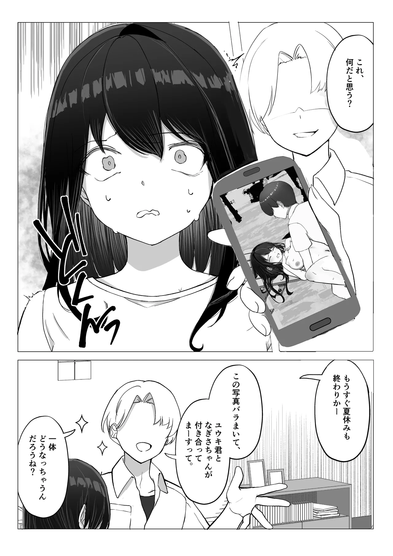 彼女が寝取られて M女に目覚めました - page16