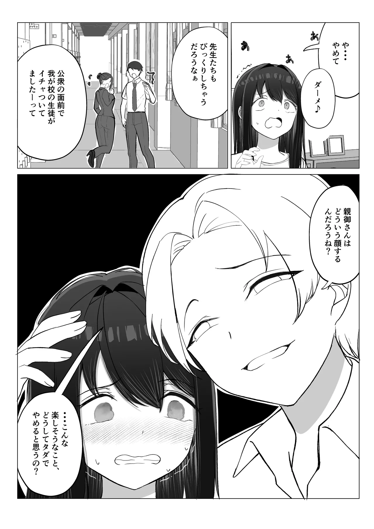 彼女が寝取られて M女に目覚めました - page17