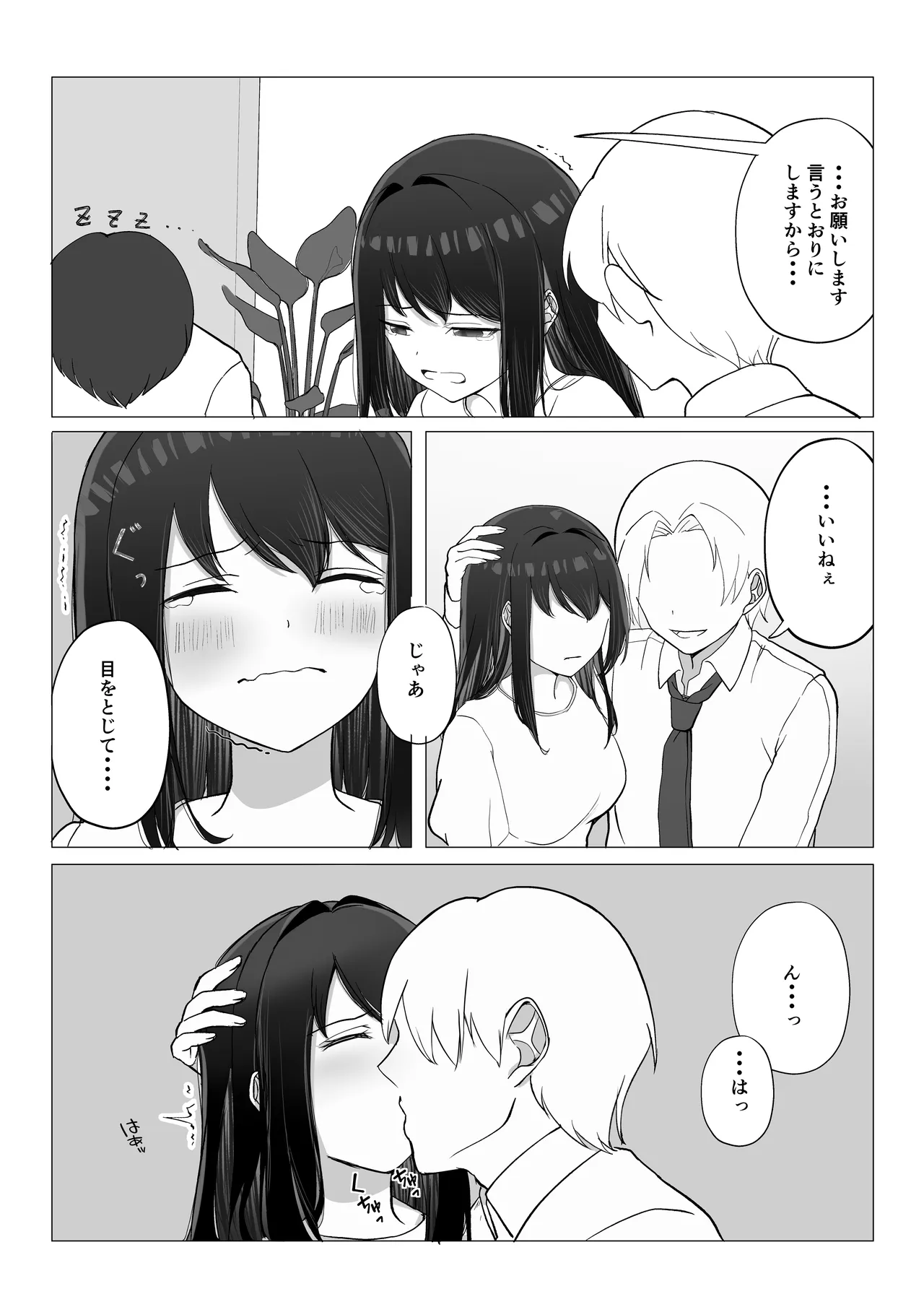 彼女が寝取られて M女に目覚めました - page18