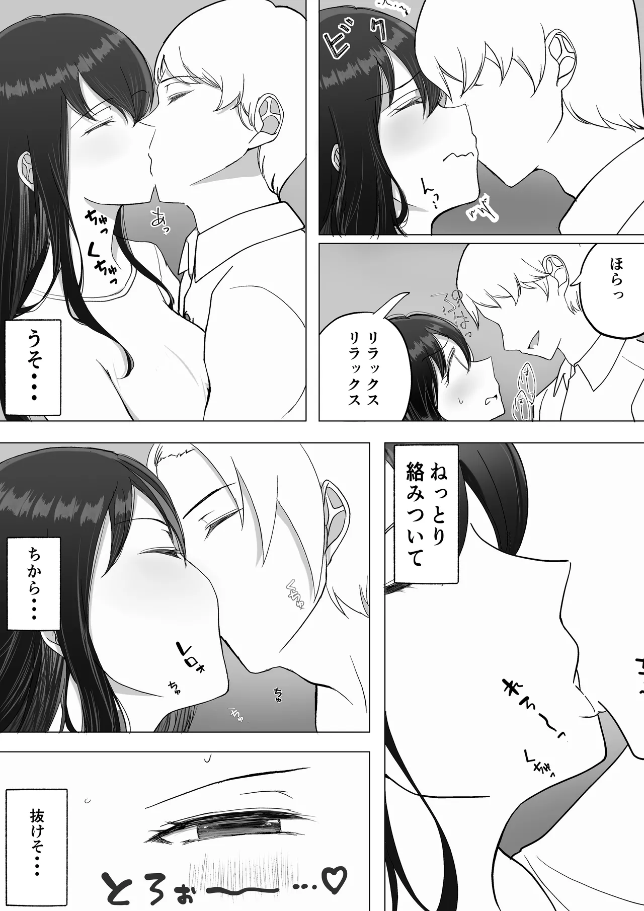 彼女が寝取られて M女に目覚めました - page19