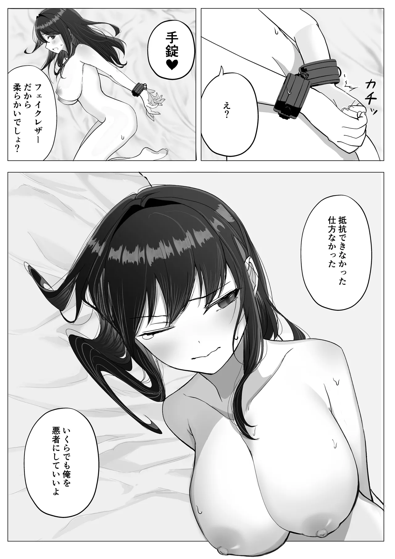 彼女が寝取られて M女に目覚めました - page21