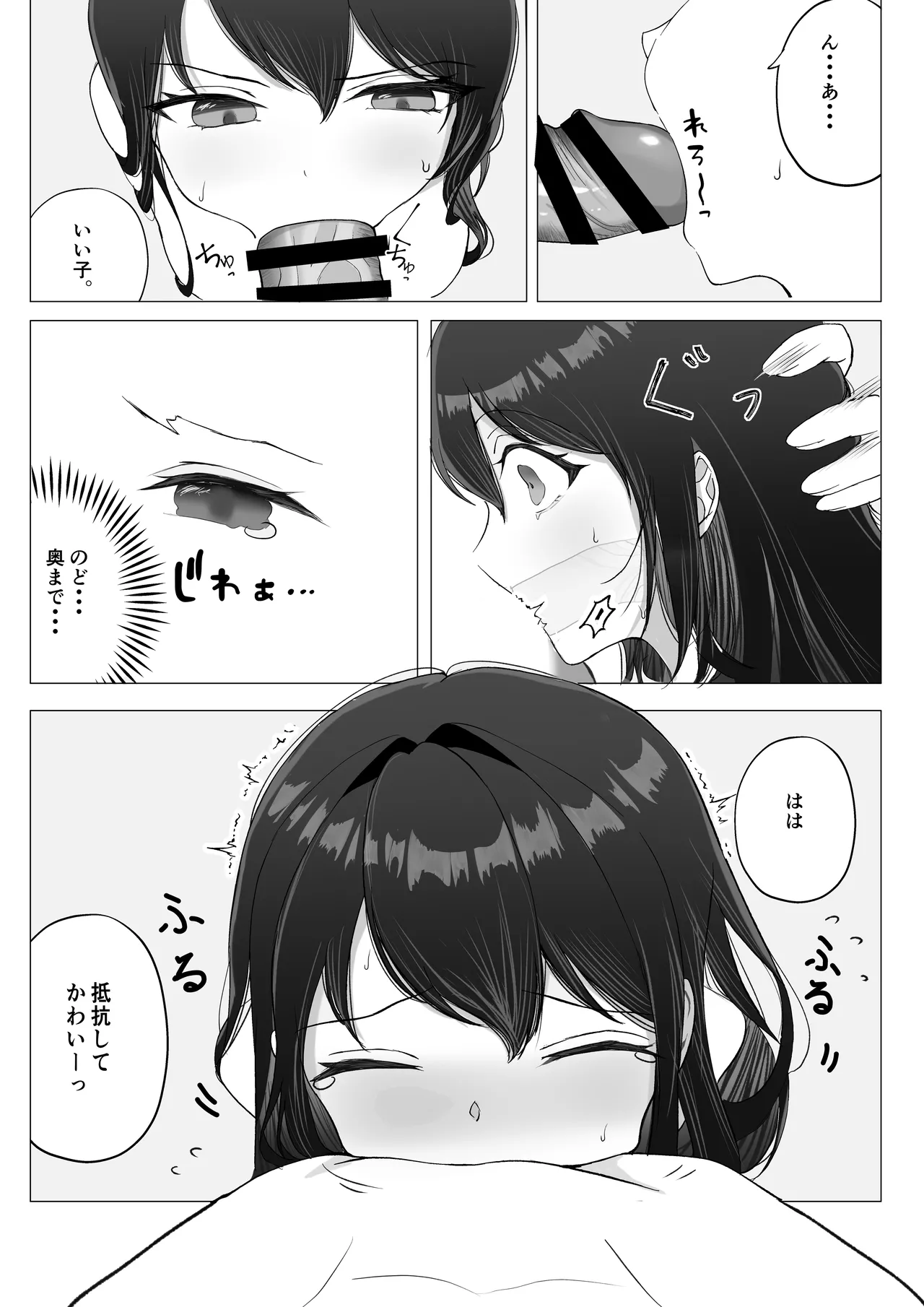 彼女が寝取られて M女に目覚めました - page23