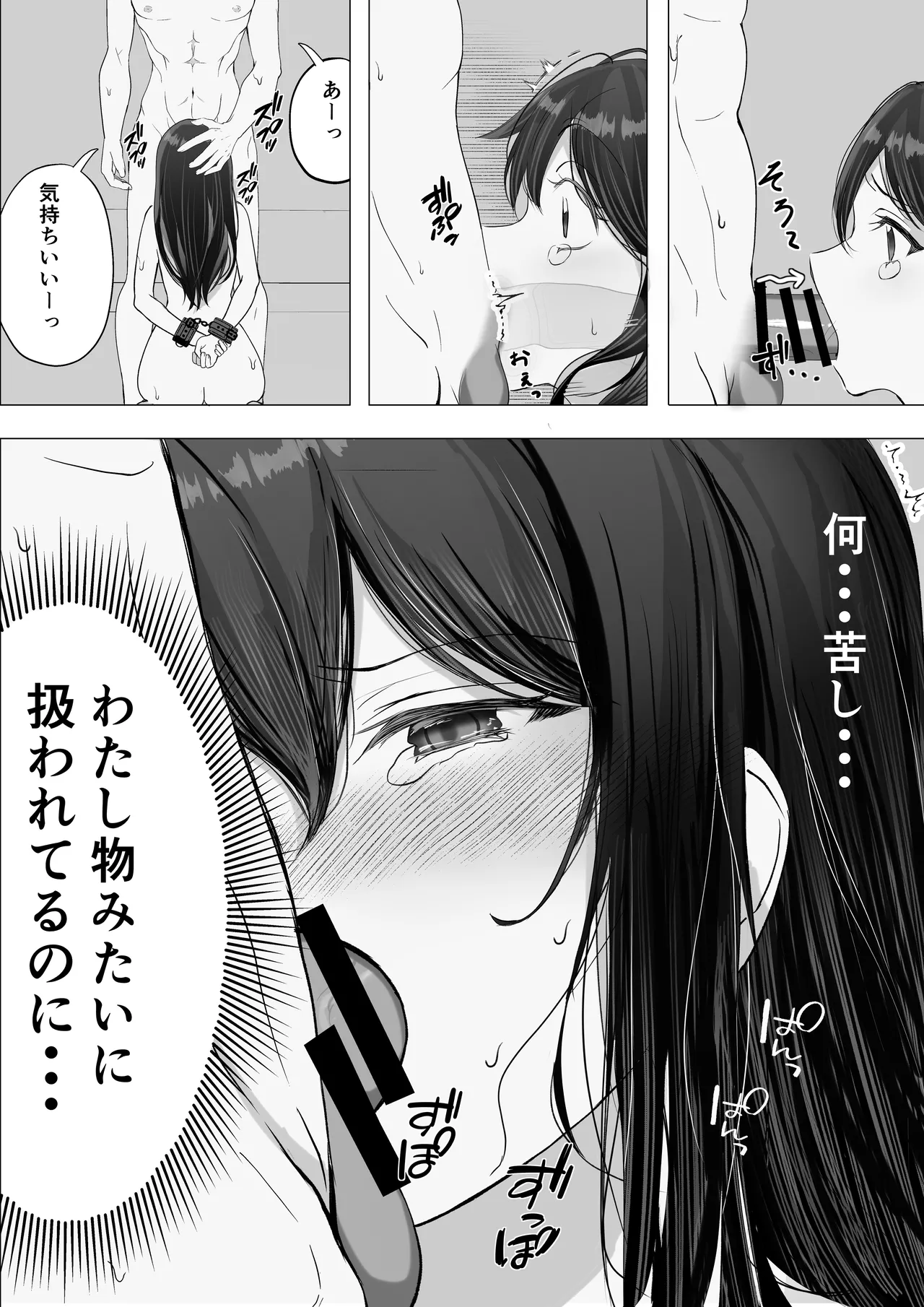 彼女が寝取られて M女に目覚めました - page24