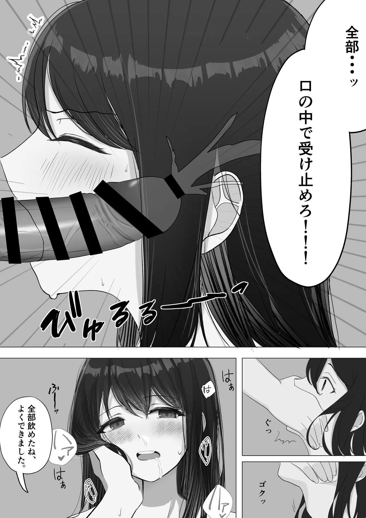 彼女が寝取られて M女に目覚めました - page27