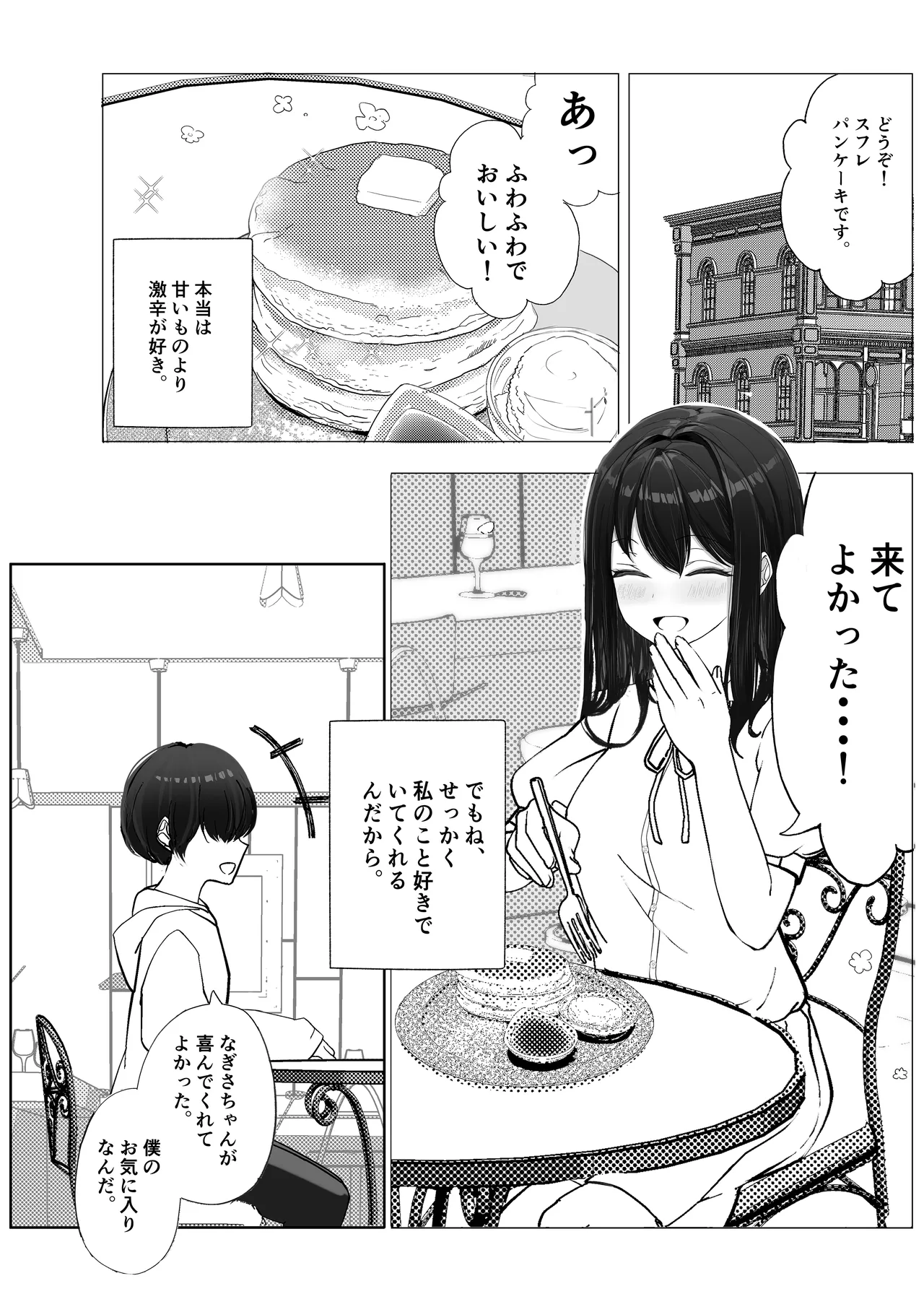 彼女が寝取られて M女に目覚めました - page3