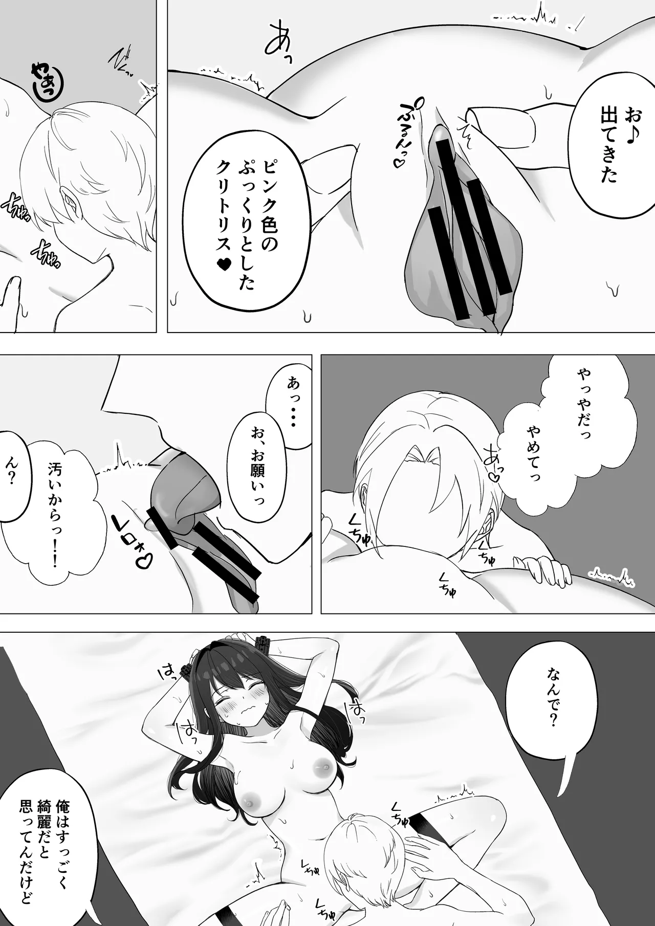 彼女が寝取られて M女に目覚めました - page30