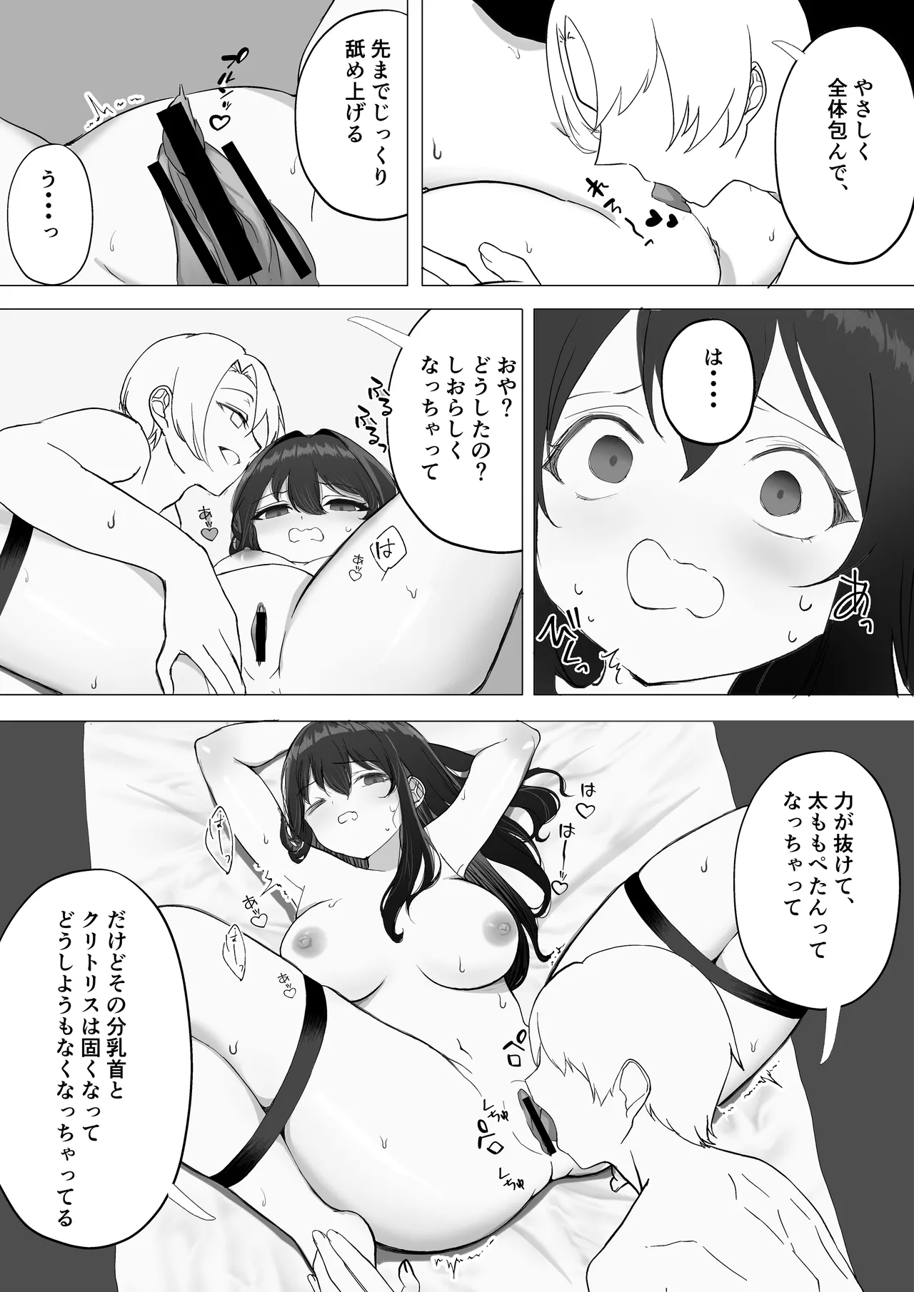 彼女が寝取られて M女に目覚めました - page31