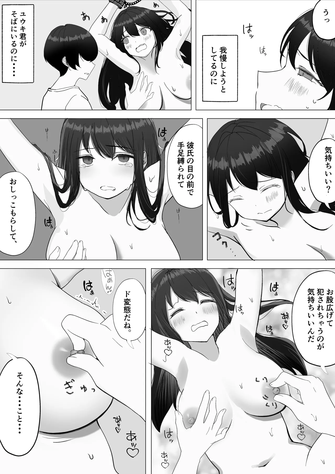 彼女が寝取られて M女に目覚めました - page36