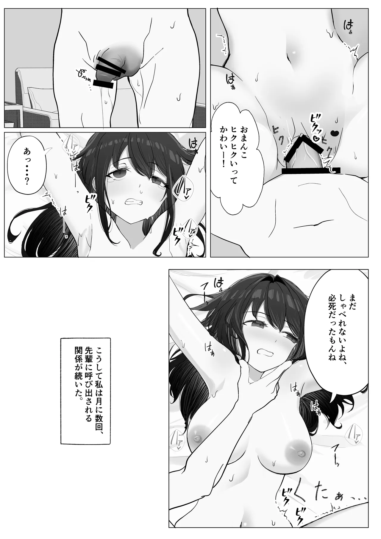 彼女が寝取られて M女に目覚めました - page39