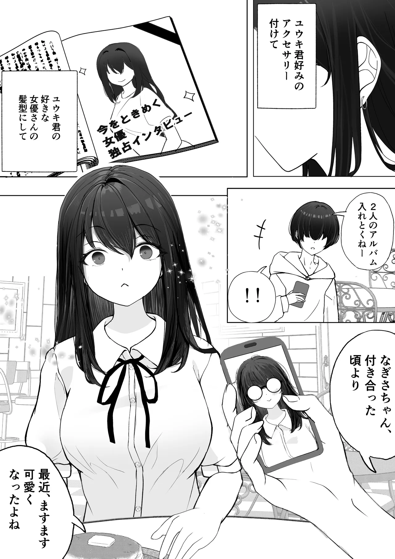 彼女が寝取られて M女に目覚めました - page4