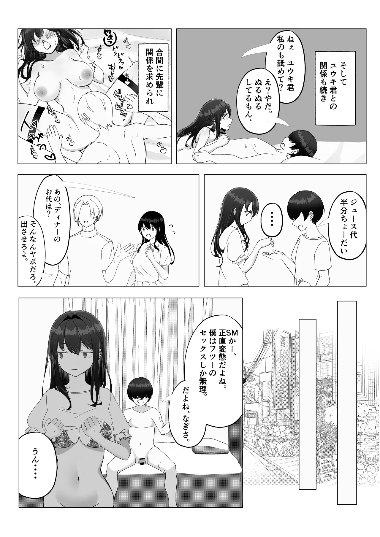 彼女が寝取られて M女に目覚めました - page40