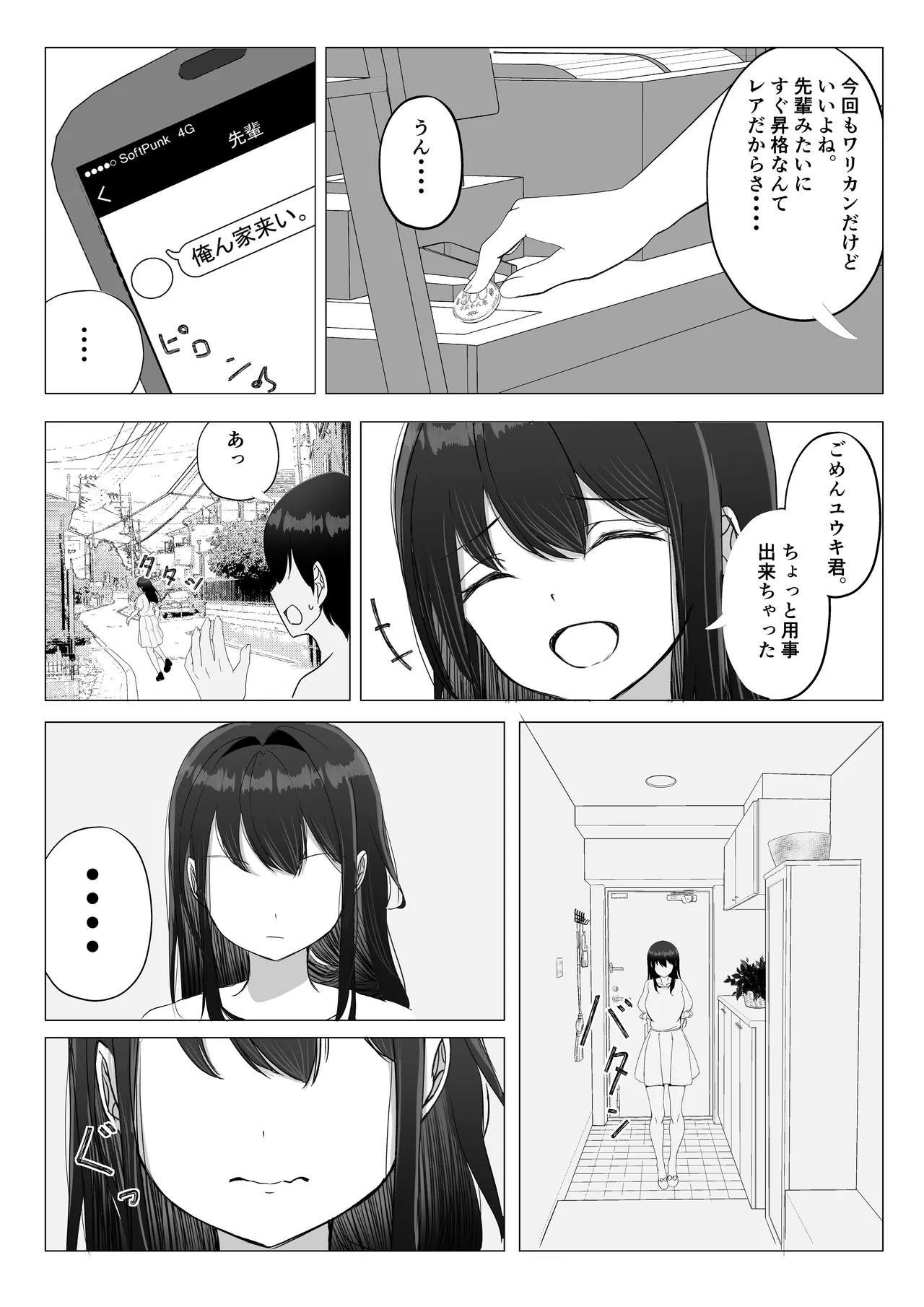 彼女が寝取られて M女に目覚めました - page41