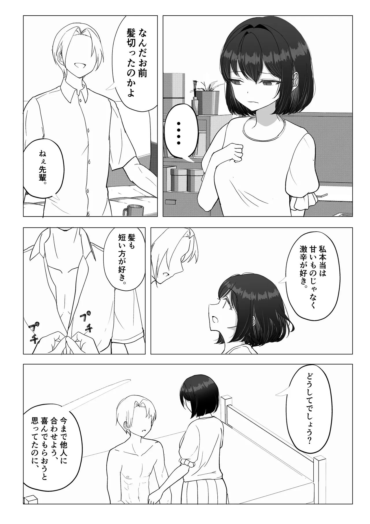 彼女が寝取られて M女に目覚めました - page42