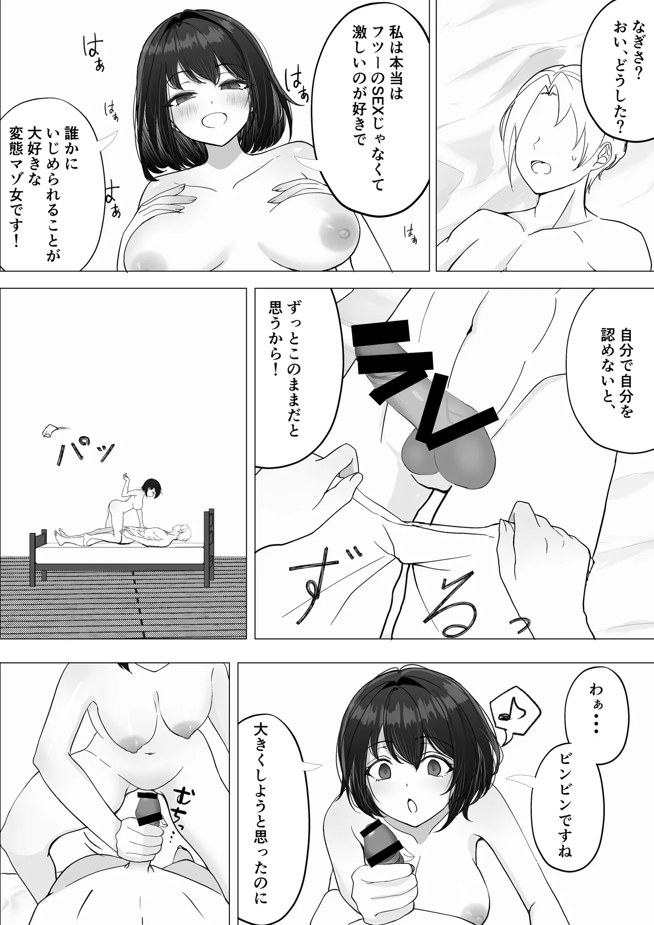 彼女が寝取られて M女に目覚めました - page44