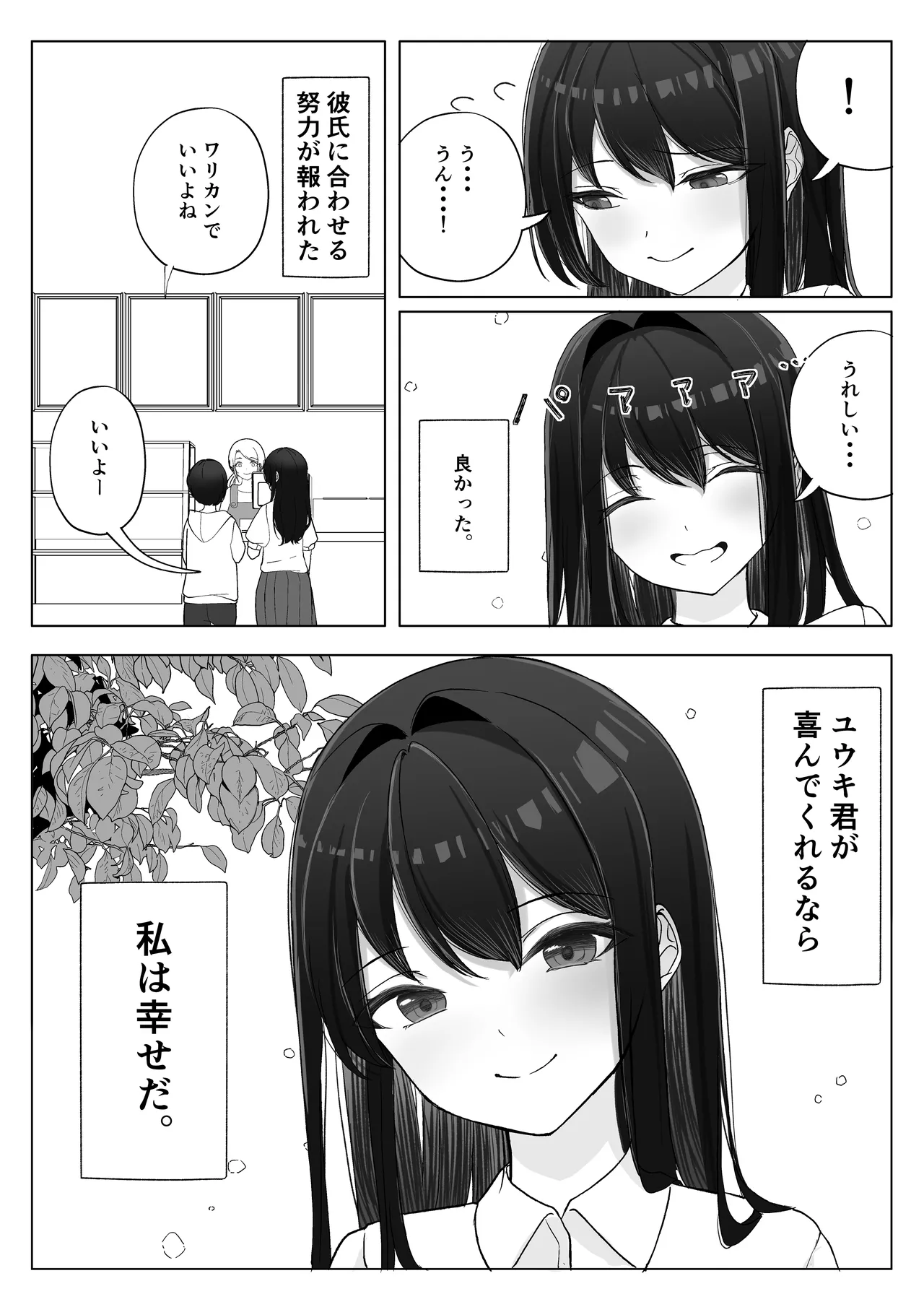 彼女が寝取られて M女に目覚めました - page5