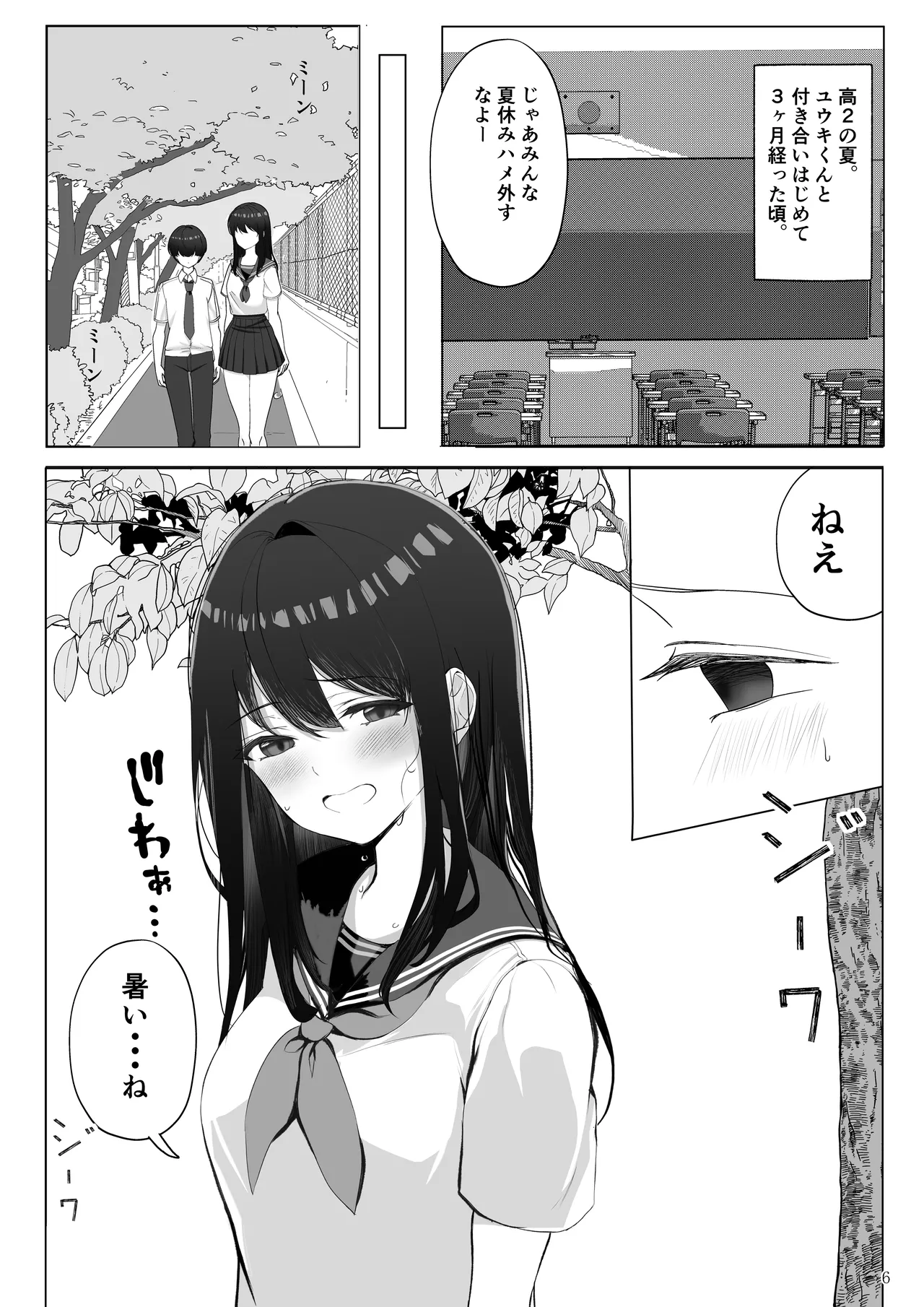 彼女が寝取られて M女に目覚めました - page6