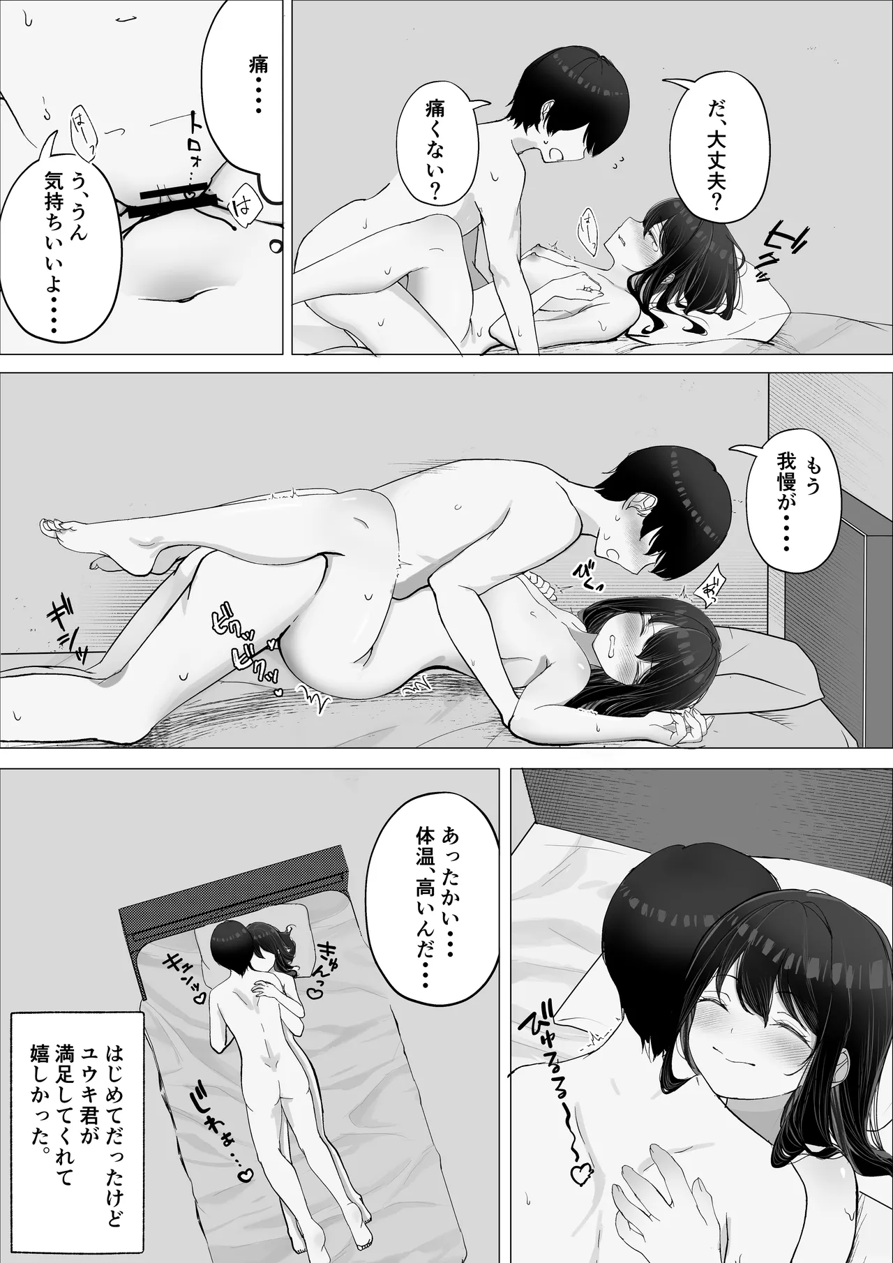 彼女が寝取られて M女に目覚めました - page9