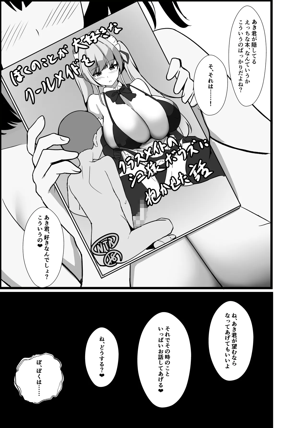 僕の頼みで他の男とSEXしてきたときの話を聞かせてくれる彼女 - page11