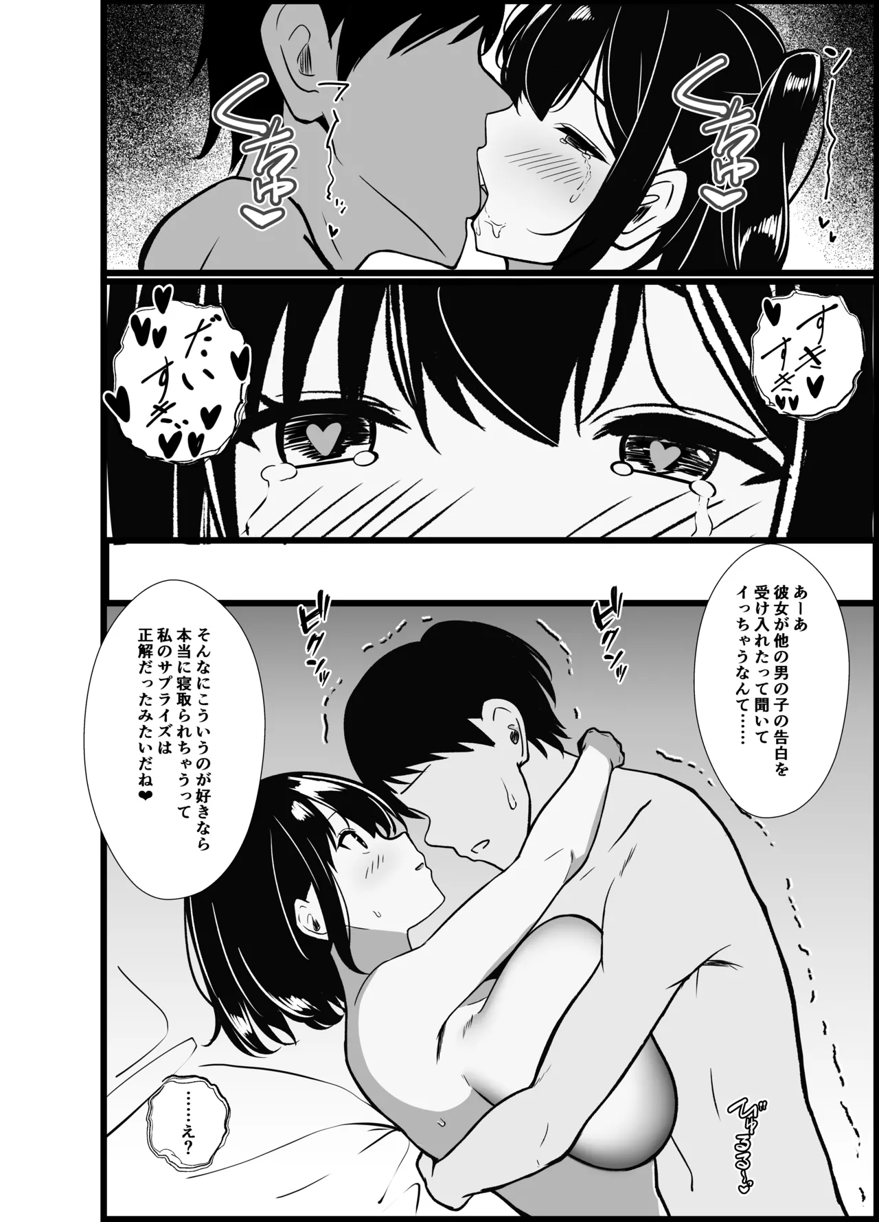 僕の頼みで他の男とSEXしてきたときの話を聞かせてくれる彼女 - page116