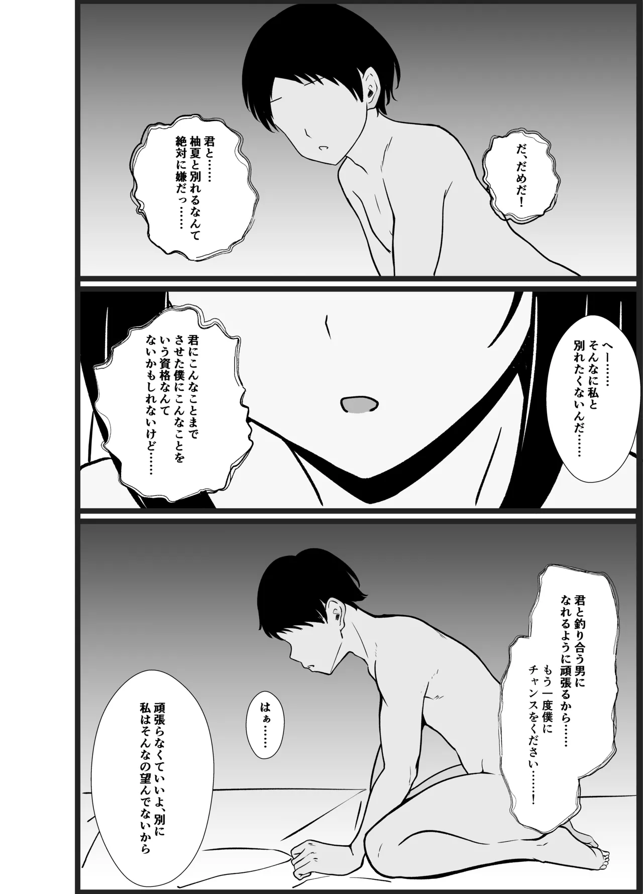 僕の頼みで他の男とSEXしてきたときの話を聞かせてくれる彼女 - page118