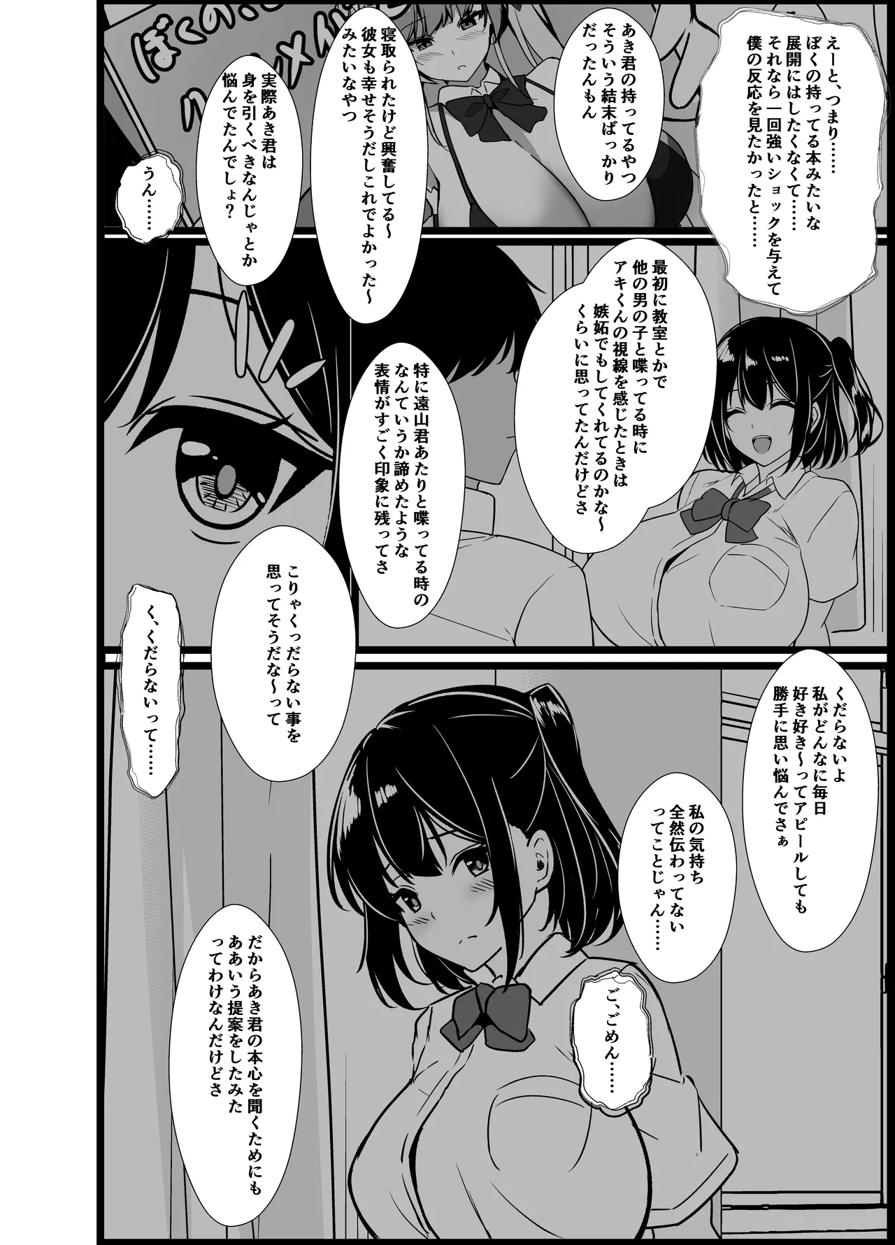 僕の頼みで他の男とSEXしてきたときの話を聞かせてくれる彼女 - page120