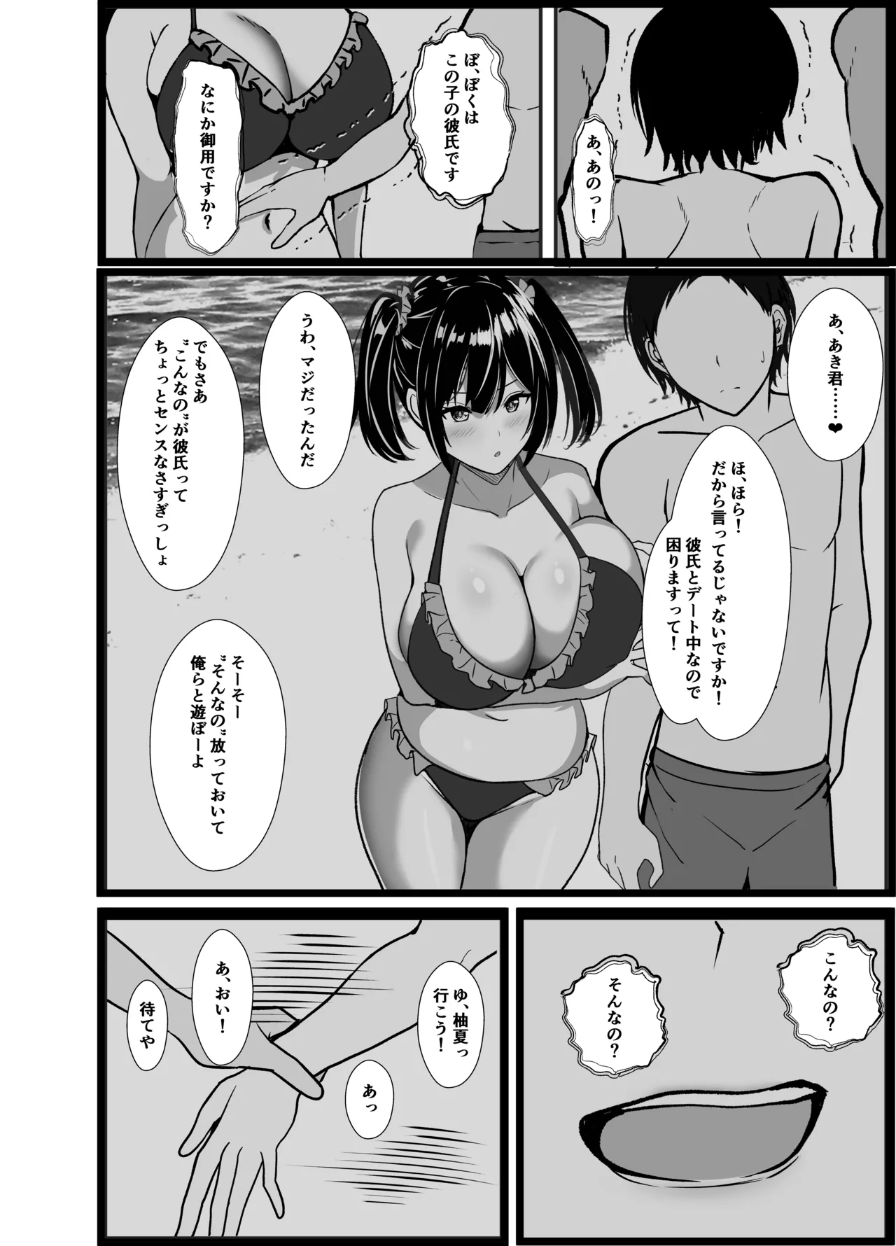 僕の頼みで他の男とSEXしてきたときの話を聞かせてくれる彼女 - page13