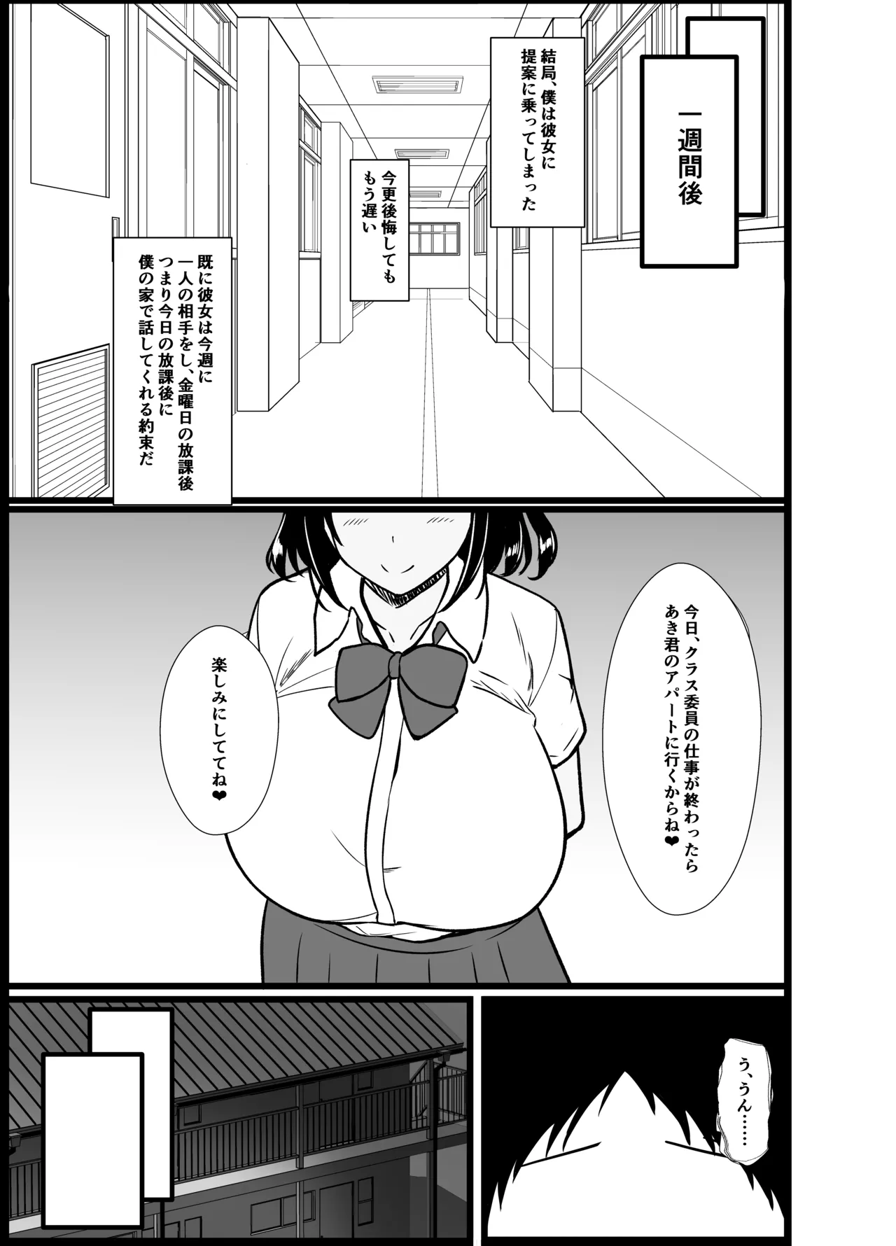 僕の頼みで他の男とSEXしてきたときの話を聞かせてくれる彼女 - page15