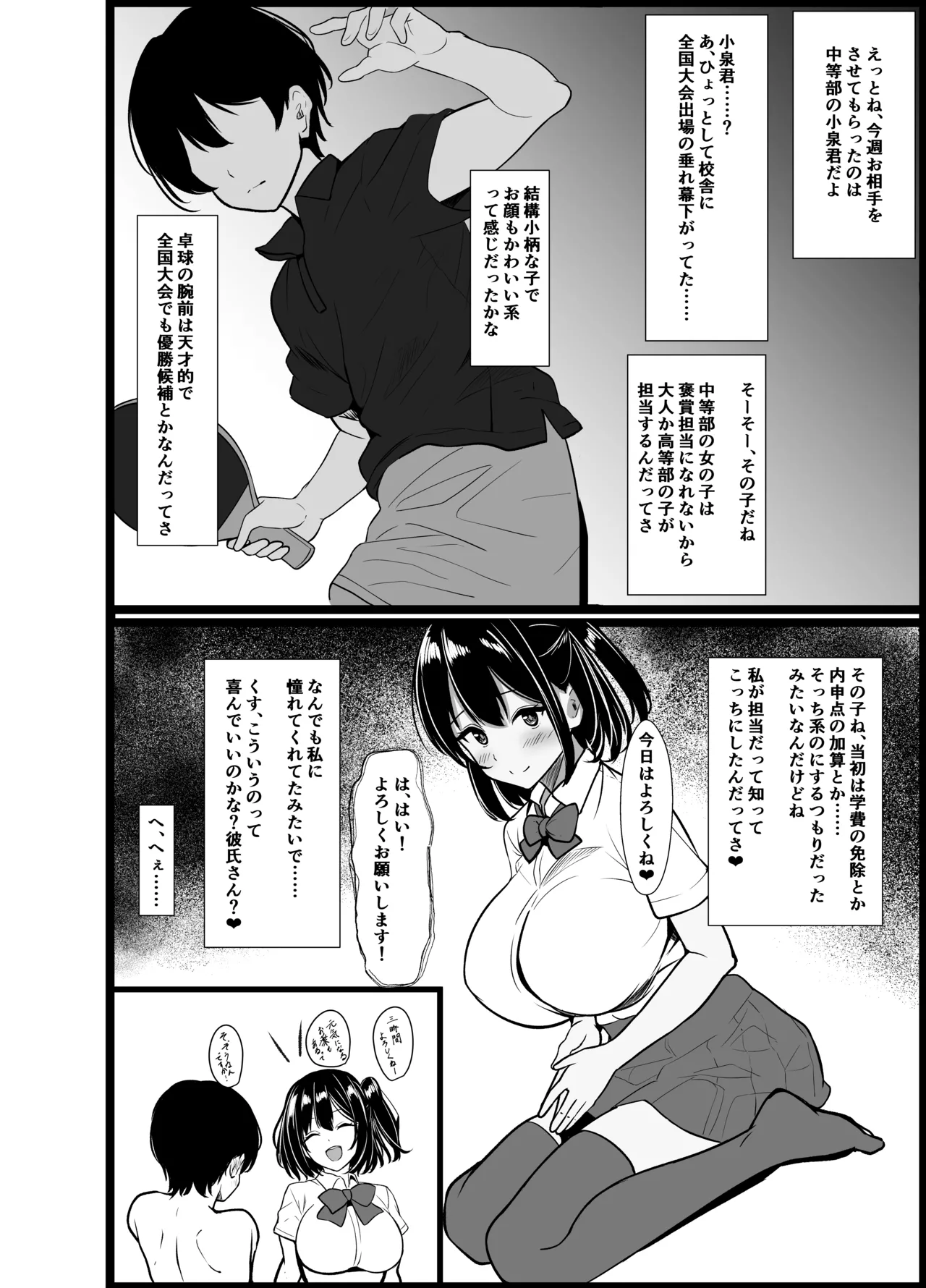 僕の頼みで他の男とSEXしてきたときの話を聞かせてくれる彼女 - page16