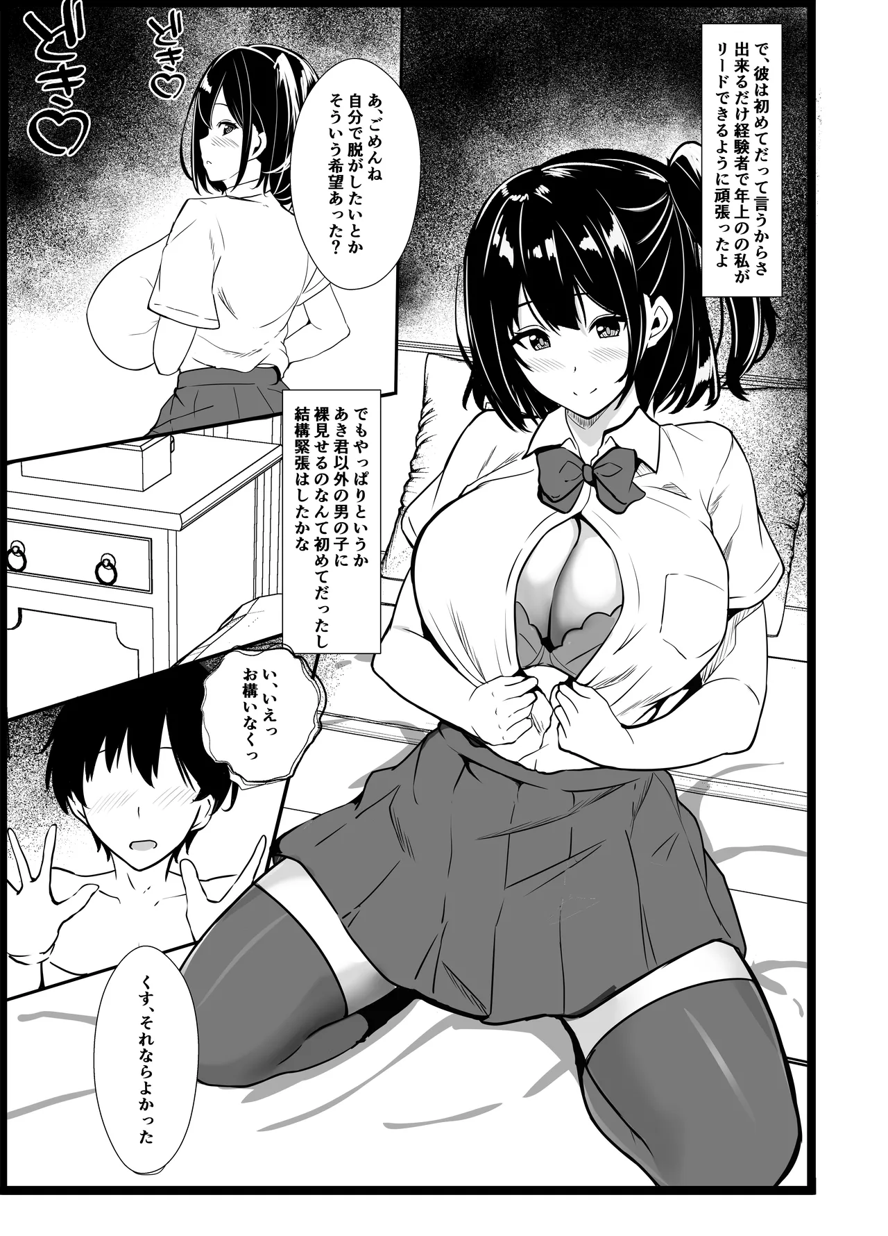 僕の頼みで他の男とSEXしてきたときの話を聞かせてくれる彼女 - page17