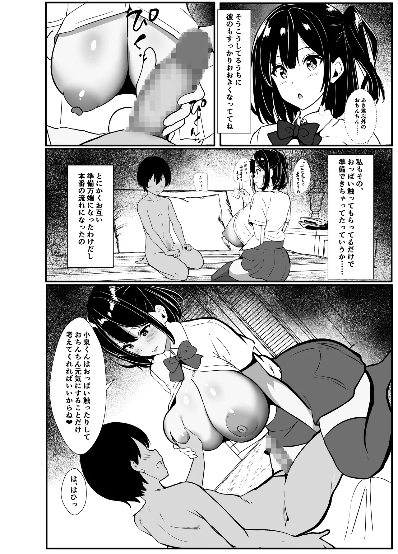 僕の頼みで他の男とSEXしてきたときの話を聞かせてくれる彼女 - page20