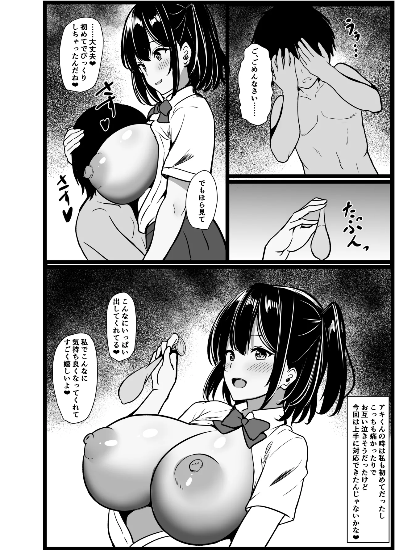 僕の頼みで他の男とSEXしてきたときの話を聞かせてくれる彼女 - page22