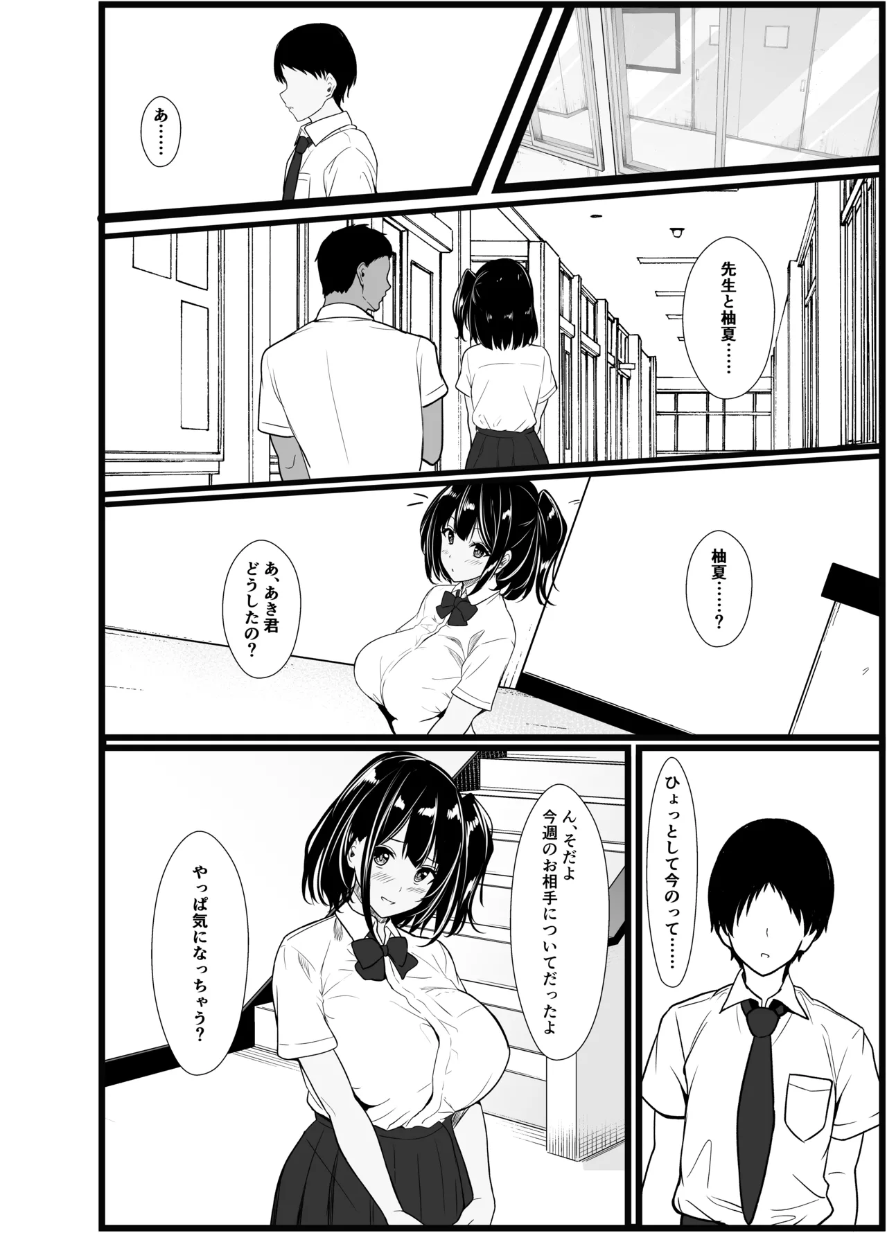 僕の頼みで他の男とSEXしてきたときの話を聞かせてくれる彼女 - page34