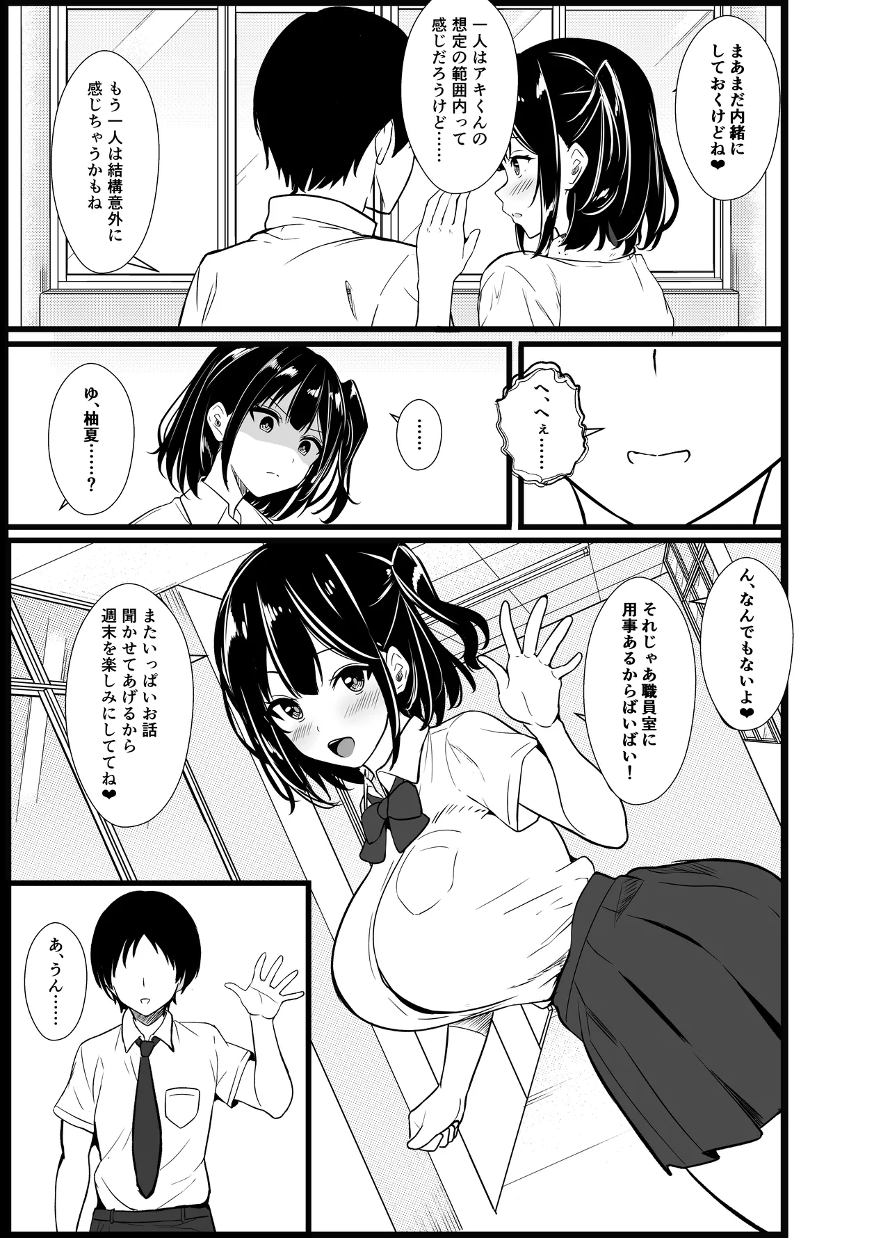 僕の頼みで他の男とSEXしてきたときの話を聞かせてくれる彼女 - page35