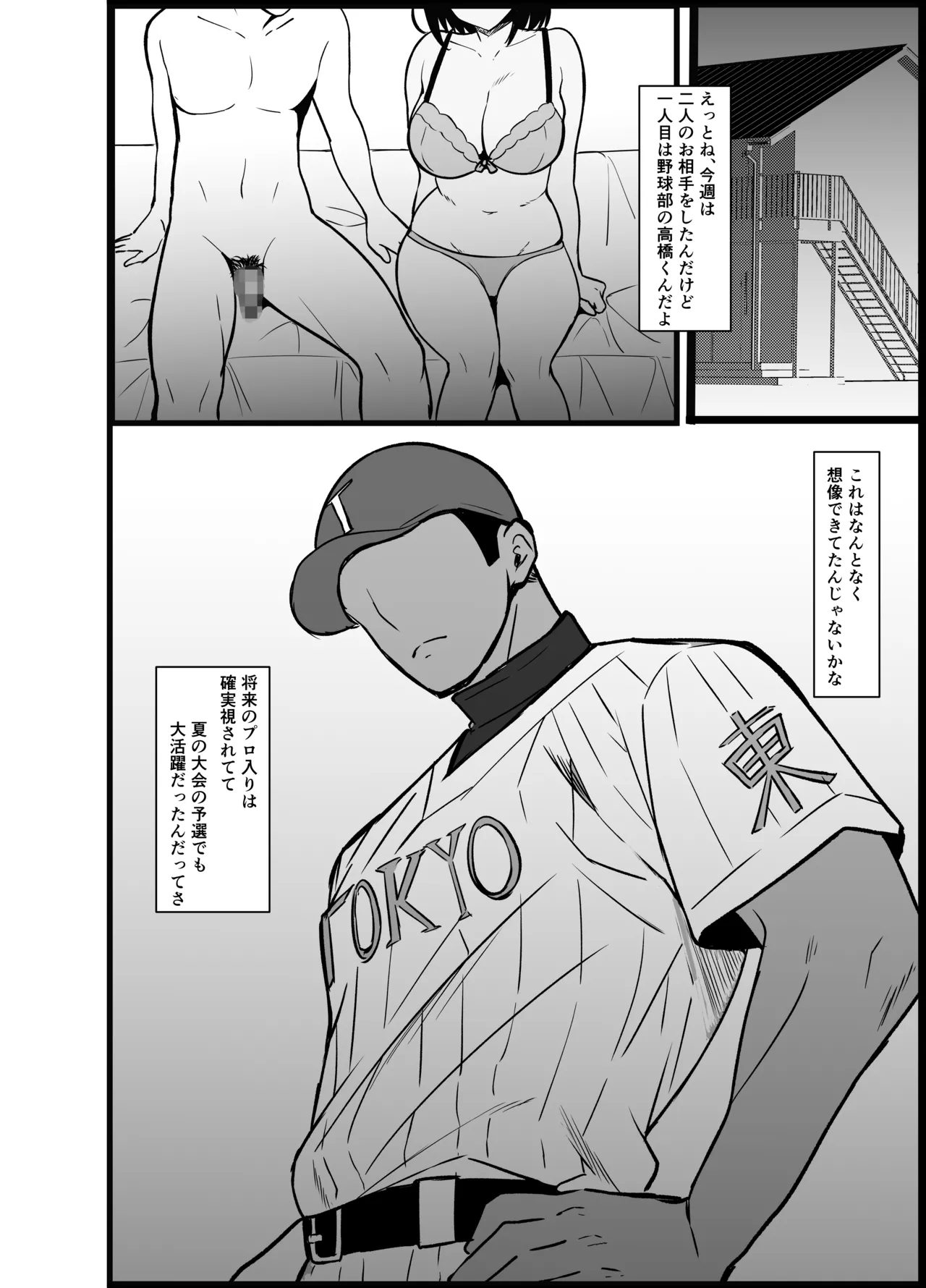 僕の頼みで他の男とSEXしてきたときの話を聞かせてくれる彼女 - page36