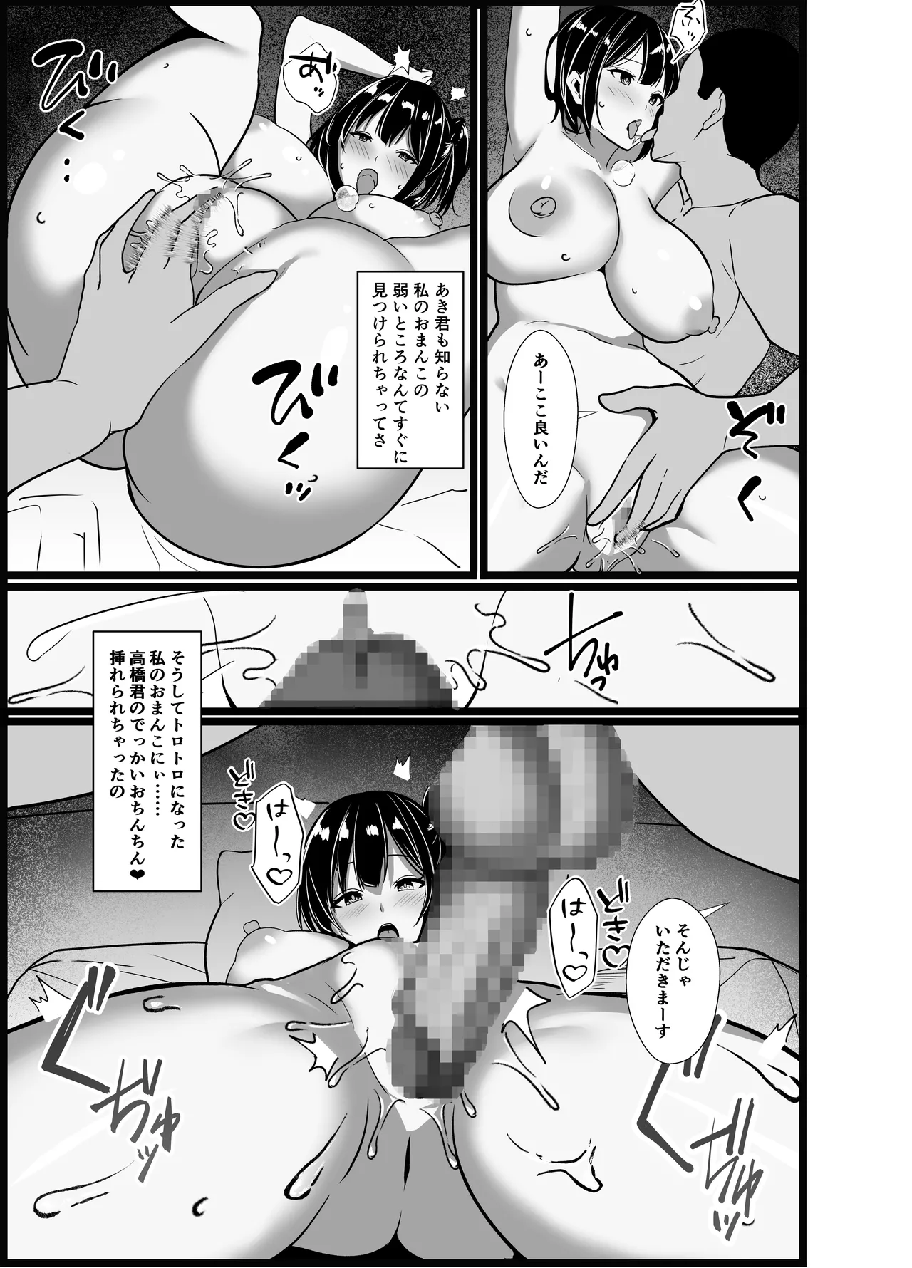 僕の頼みで他の男とSEXしてきたときの話を聞かせてくれる彼女 - page39