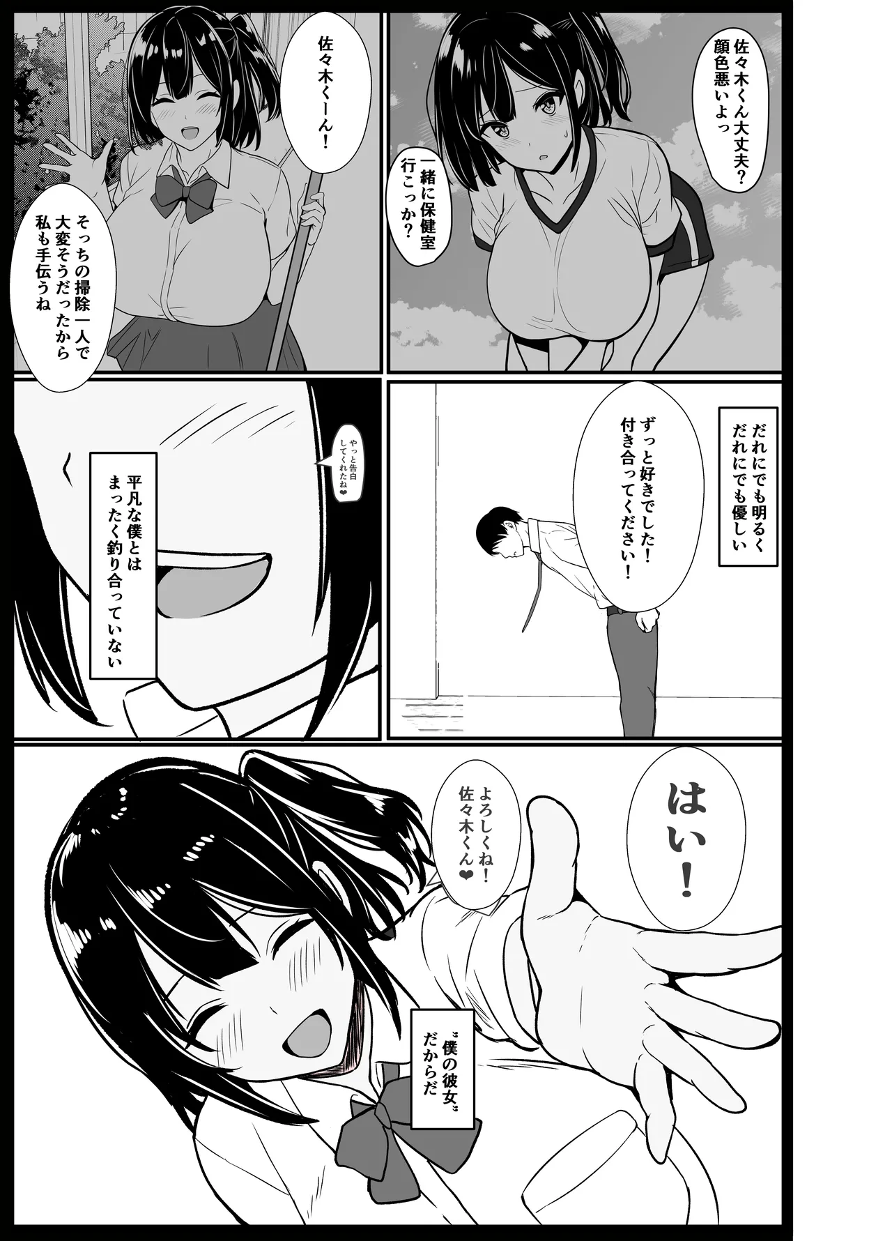 僕の頼みで他の男とSEXしてきたときの話を聞かせてくれる彼女 - page5