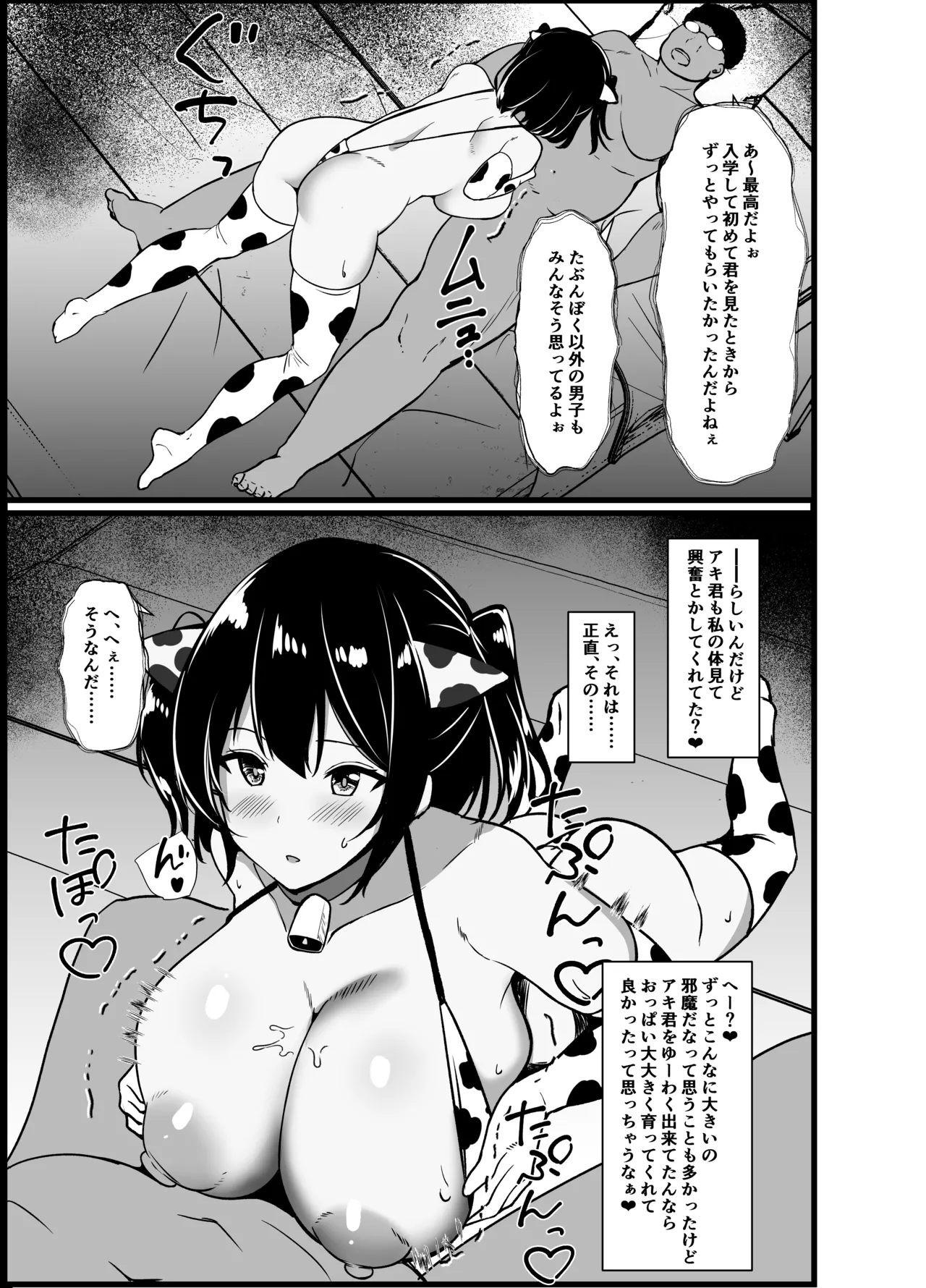 僕の頼みで他の男とSEXしてきたときの話を聞かせてくれる彼女 - page59