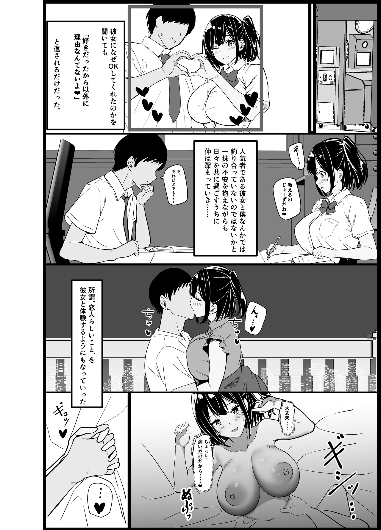 僕の頼みで他の男とSEXしてきたときの話を聞かせてくれる彼女 - page6