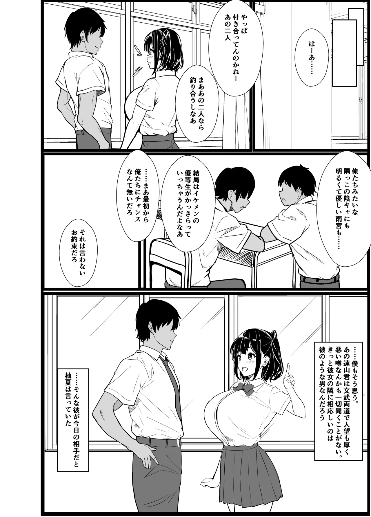 僕の頼みで他の男とSEXしてきたときの話を聞かせてくれる彼女 - page77