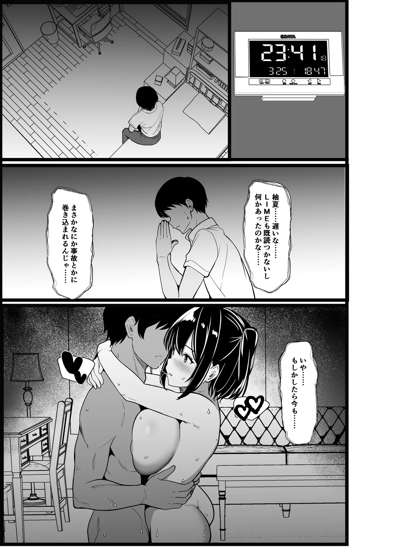 僕の頼みで他の男とSEXしてきたときの話を聞かせてくれる彼女 - page78